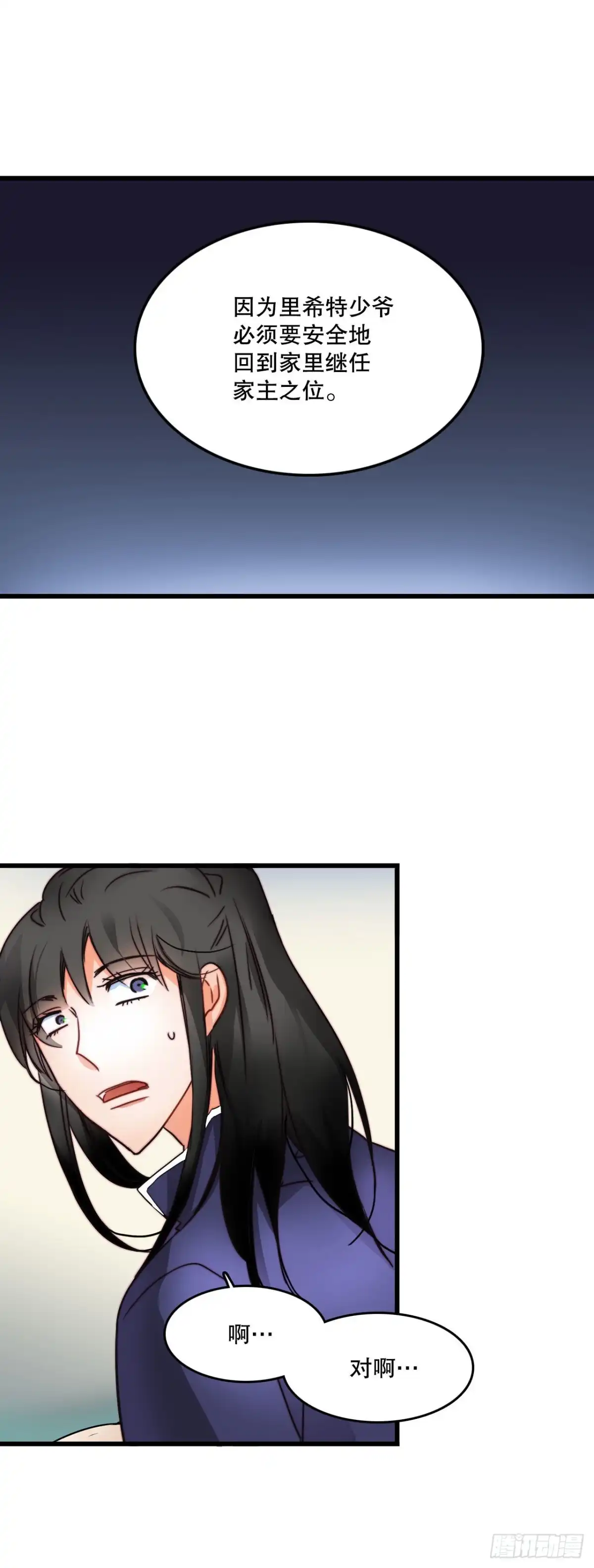 《Bring the Love》7.诺雅回家 第20页