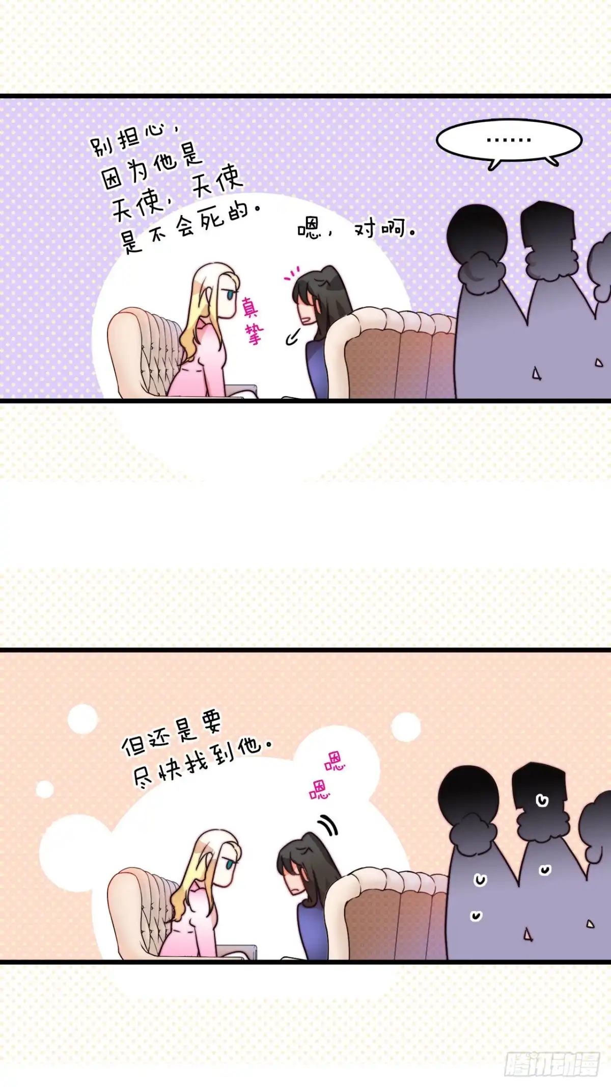 《Bring the Love》7.诺雅回家 第23页