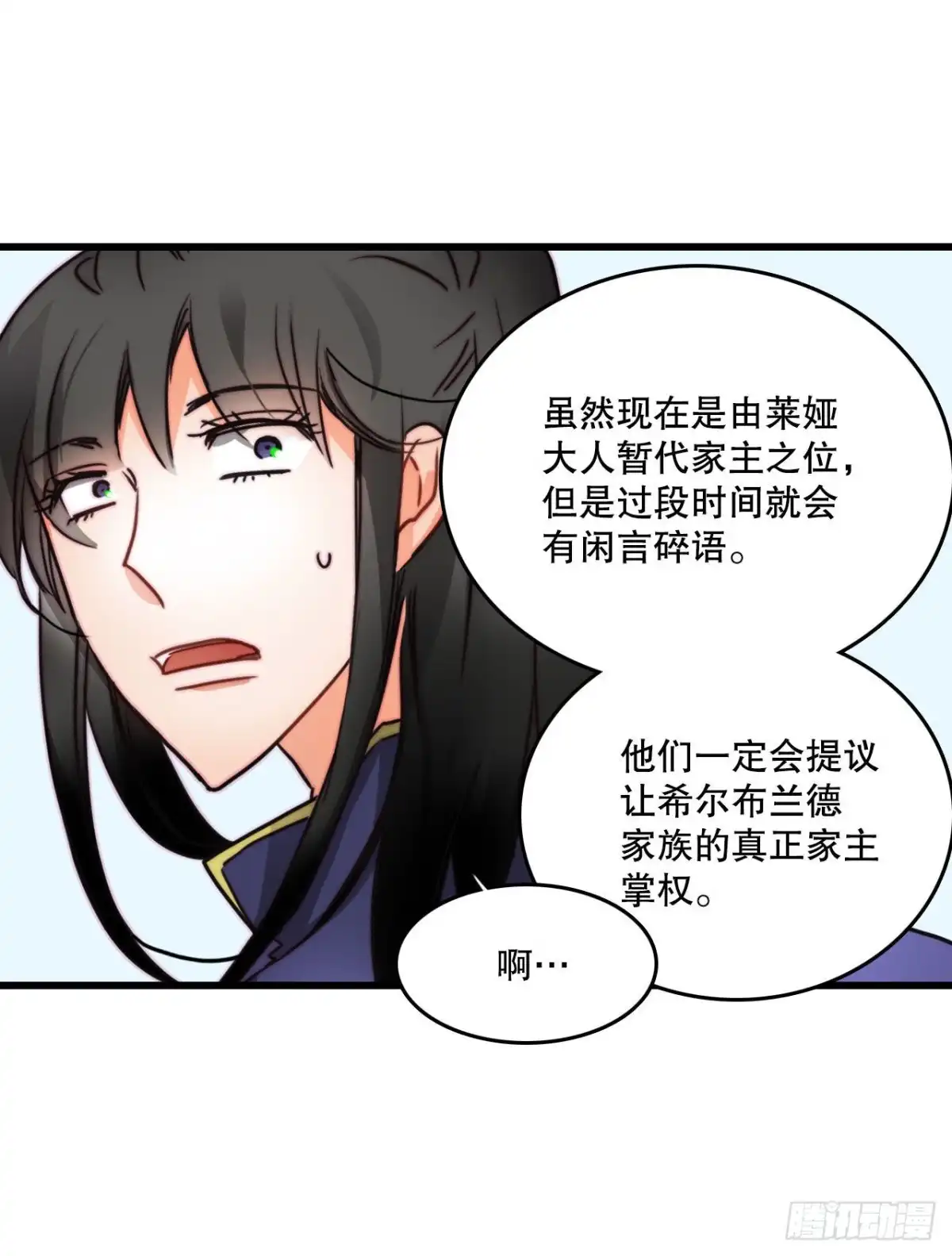 《Bring the Love》7.诺雅回家 第35页