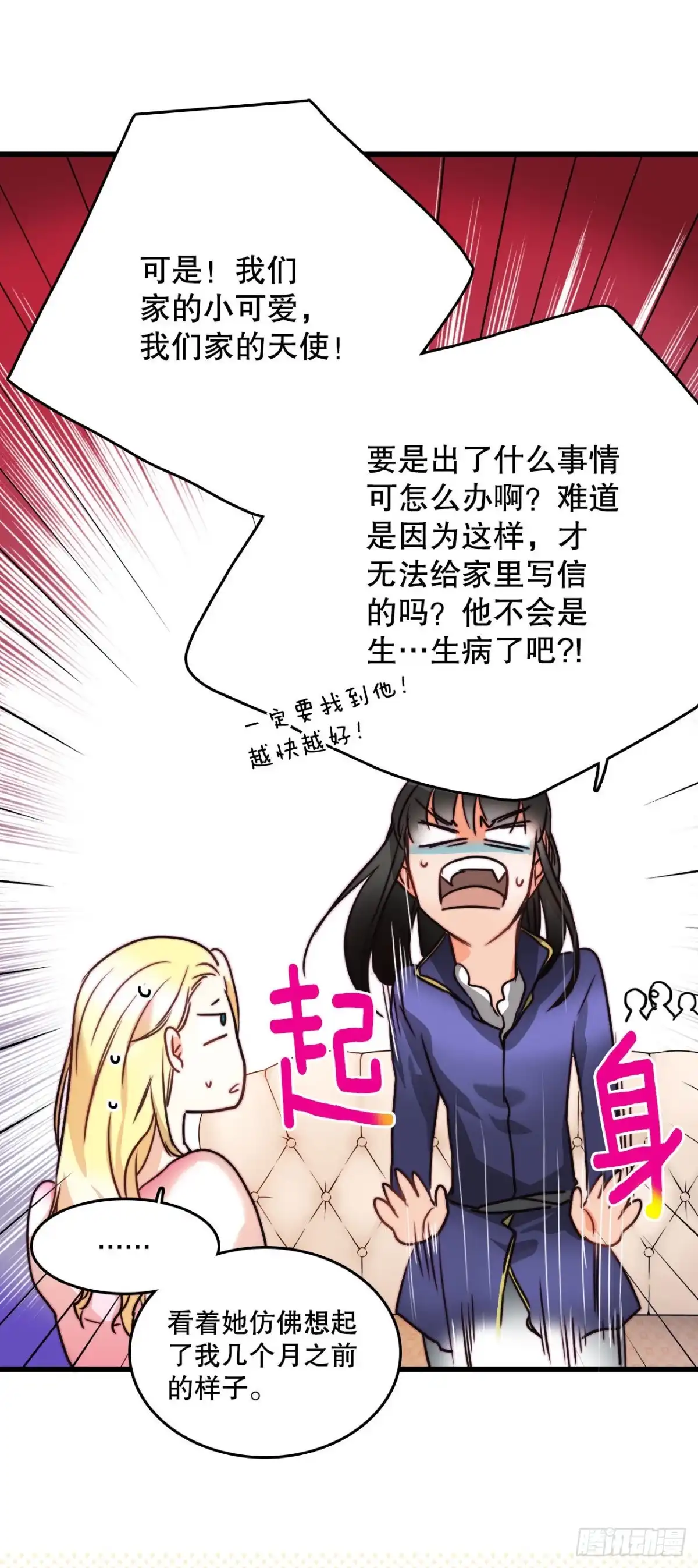 《Bring the Love》7.诺雅回家 第22页