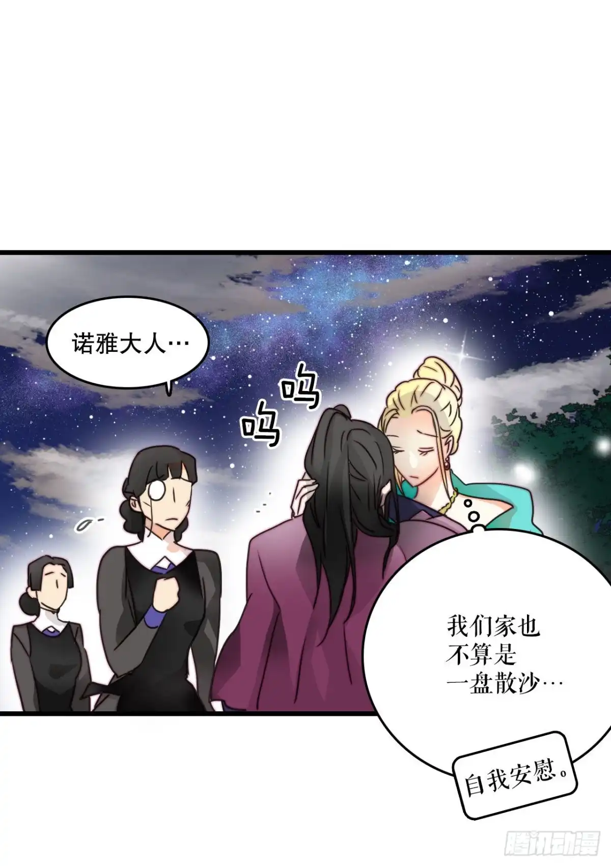 《Bring the Love》7.诺雅回家 第9页