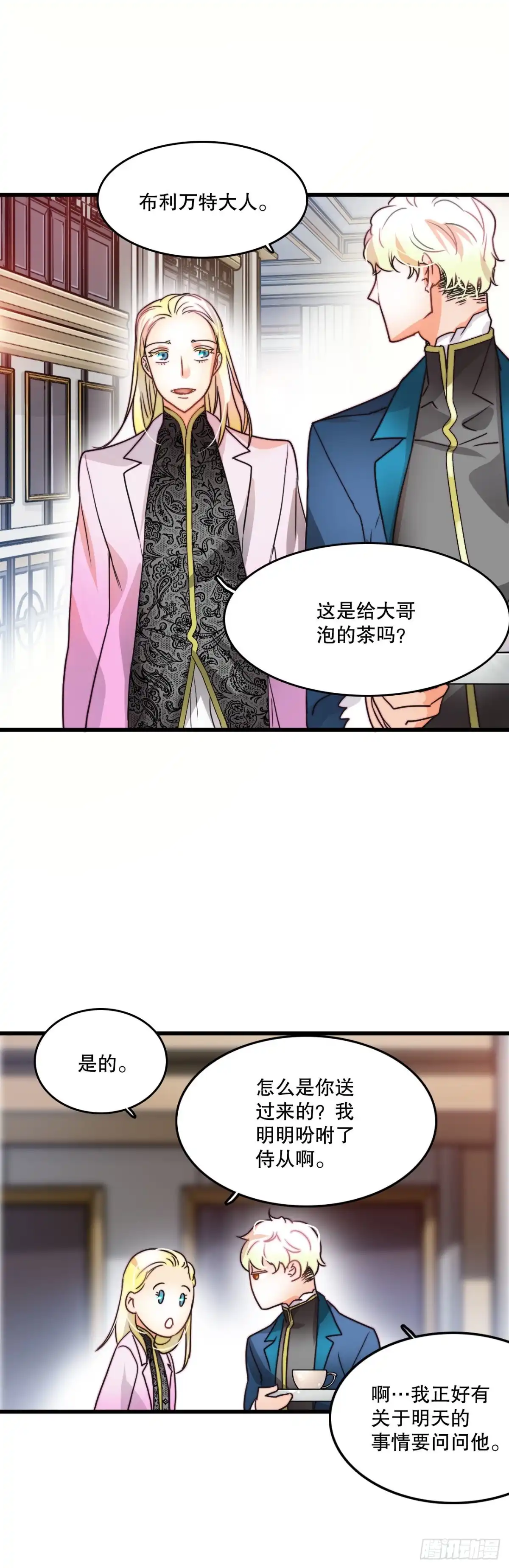 《Bring the Love》7.诺雅回家 第43页