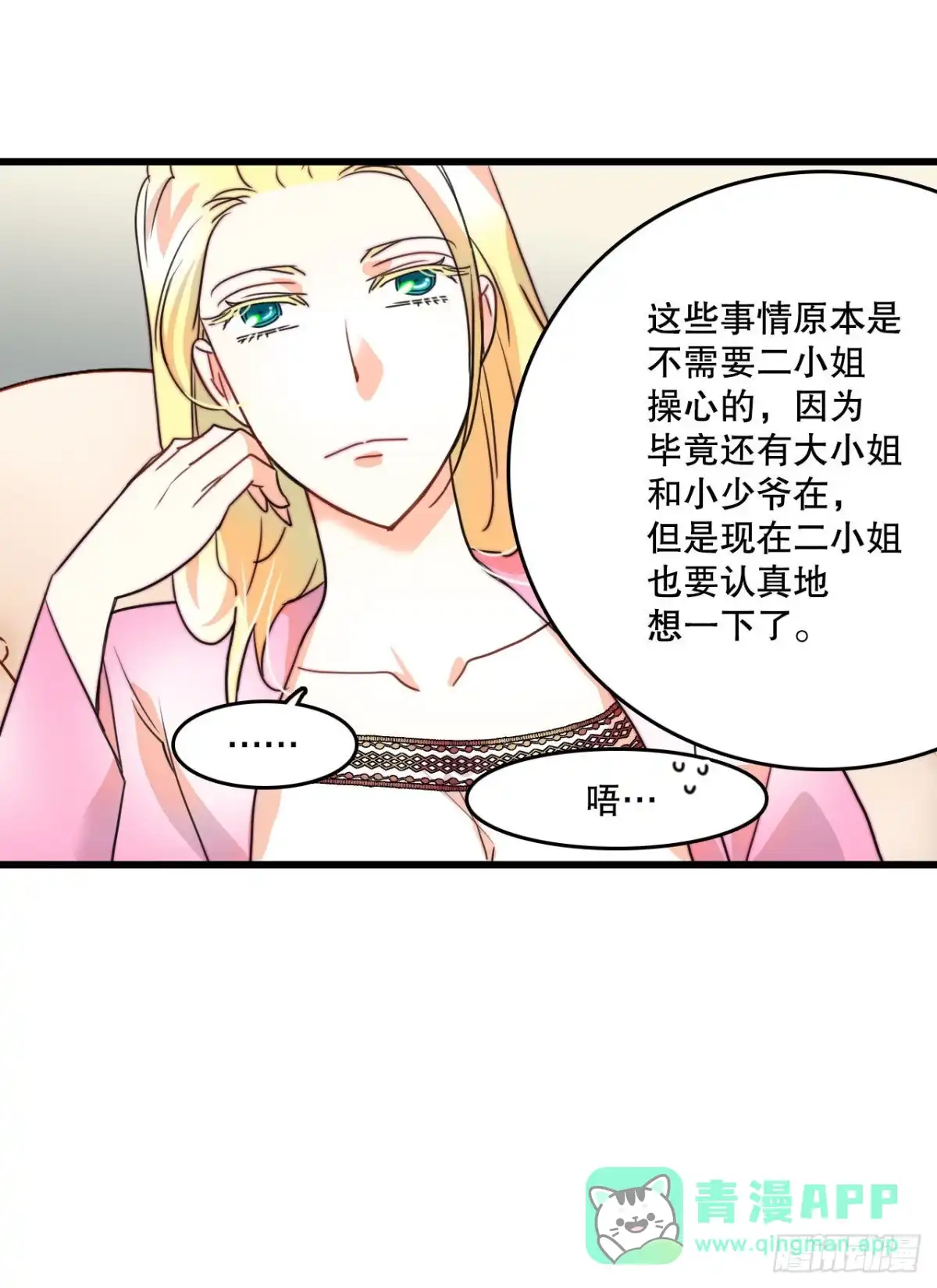 《Bring the Love》7.诺雅回家 第36页