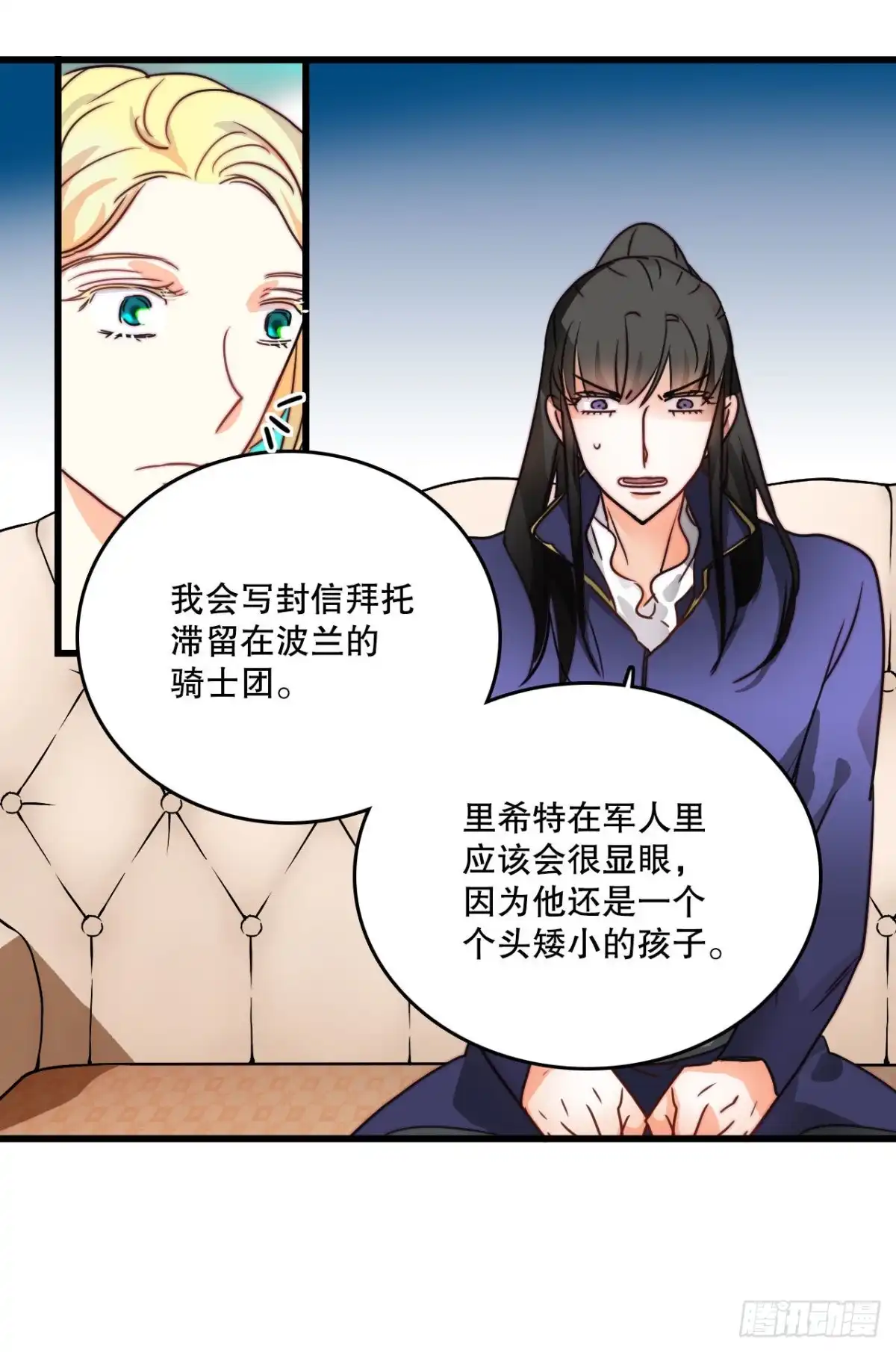 《Bring the Love》7.诺雅回家 第18页