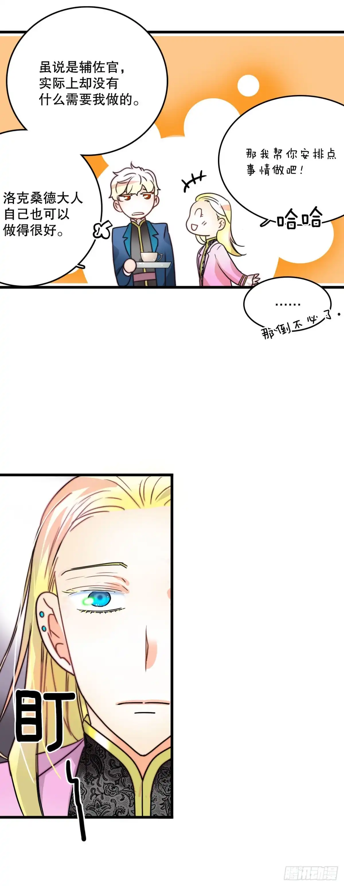《Bring the Love》7.诺雅回家 第45页