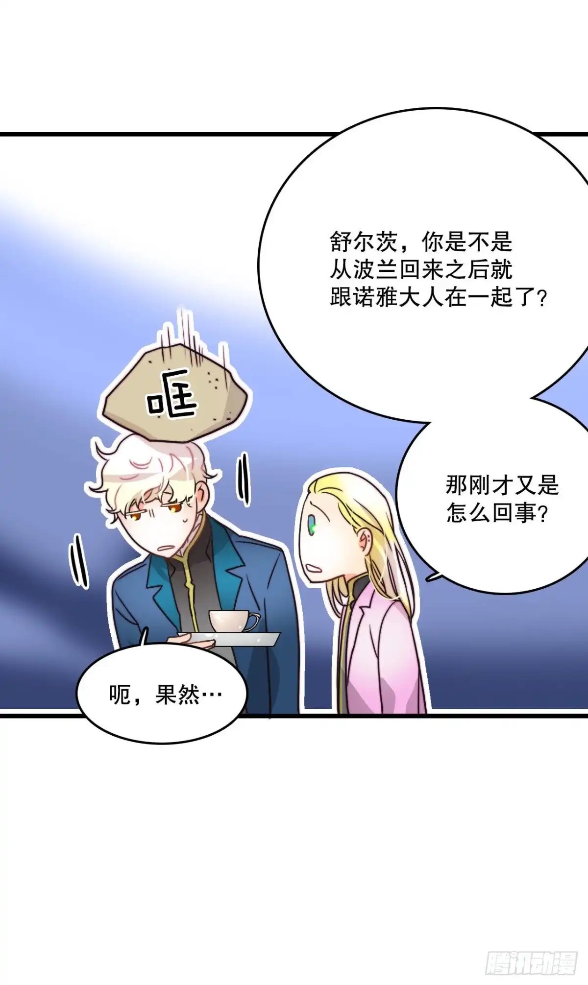 《Bring the Love》7.诺雅回家 第47页