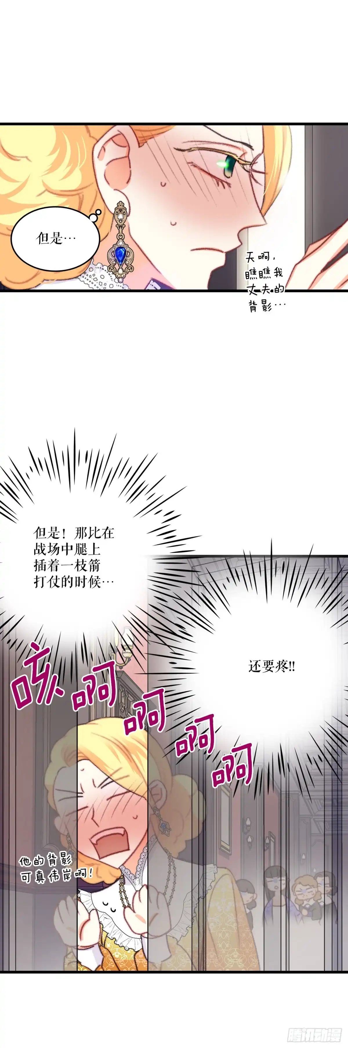 《Bring the Love》79.生病的海伦娜 第30页