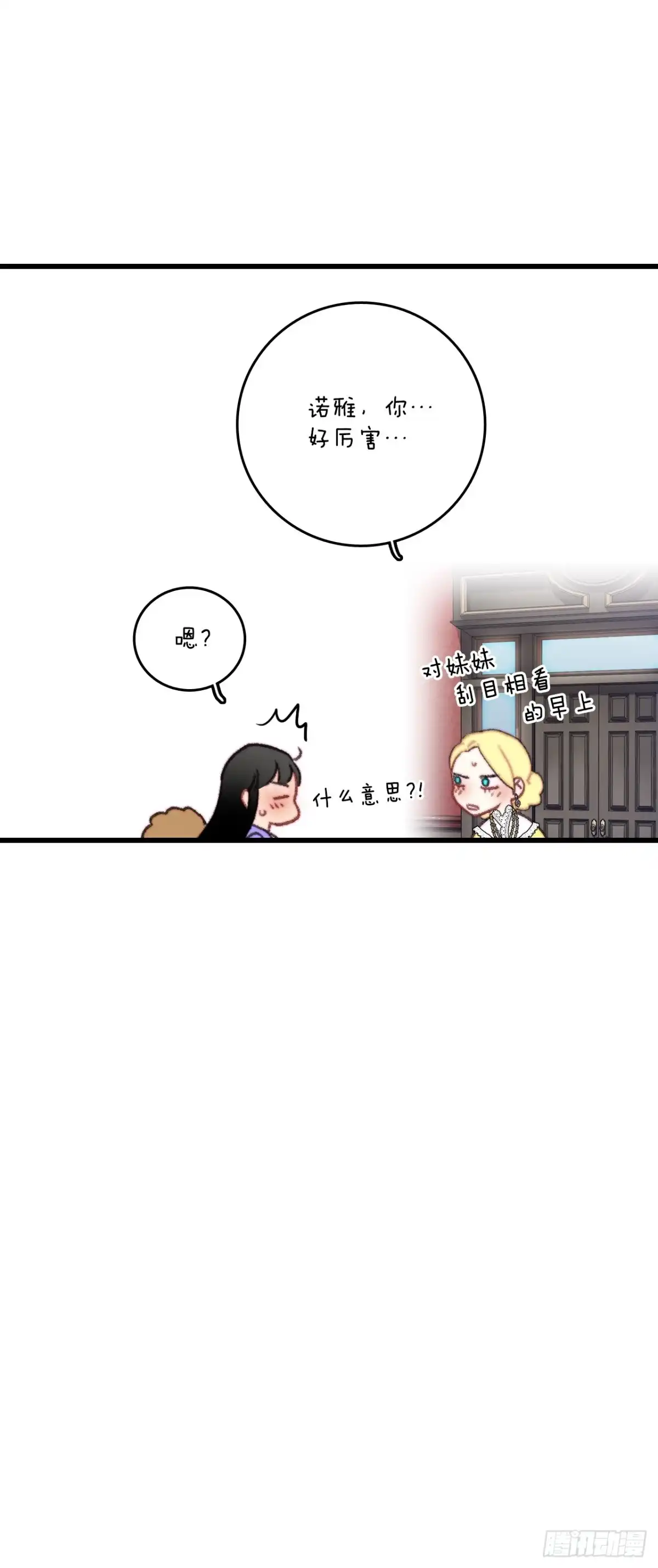 《Bring the Love》79.生病的海伦娜 第34页