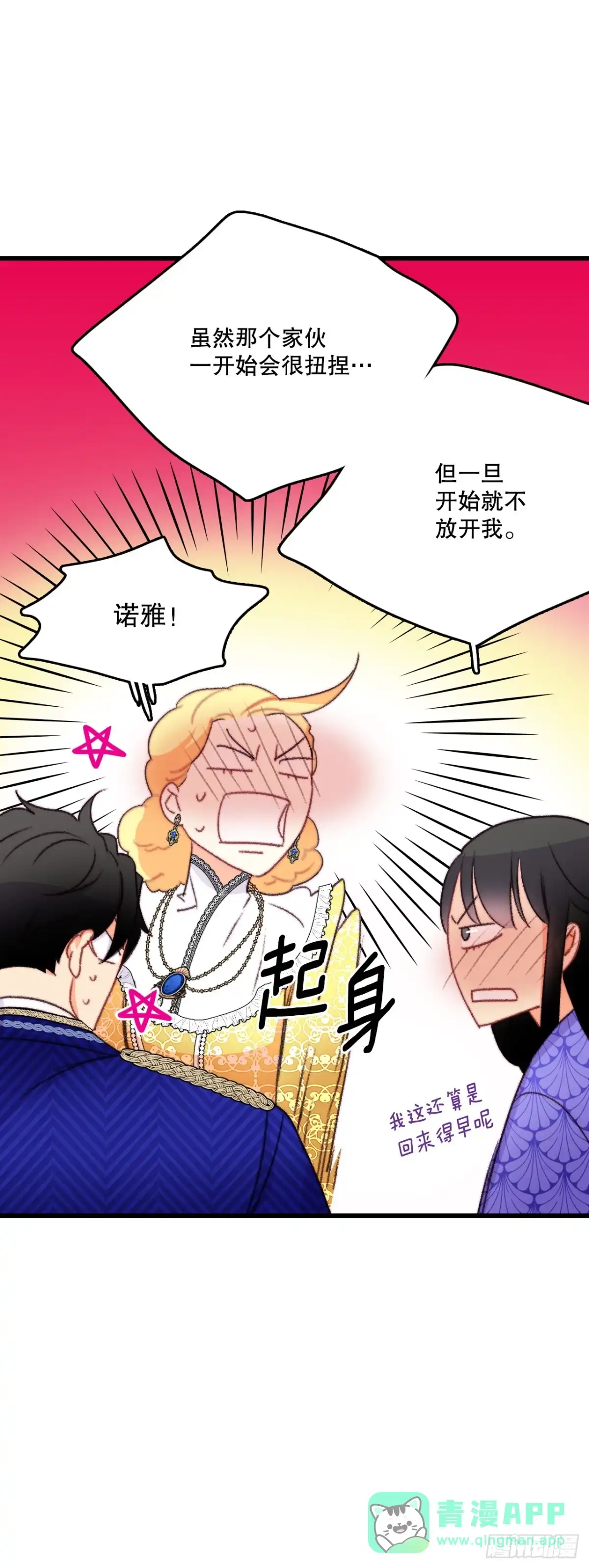 《Bring the Love》79.生病的海伦娜 第16页