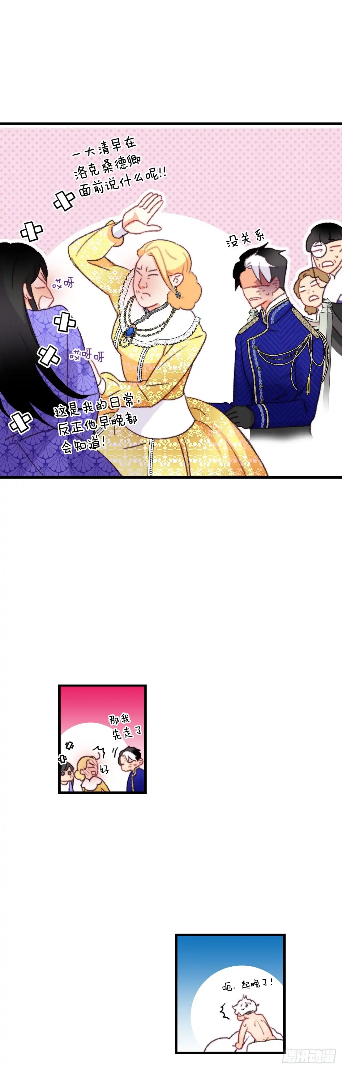《Bring the Love》79.生病的海伦娜 第17页