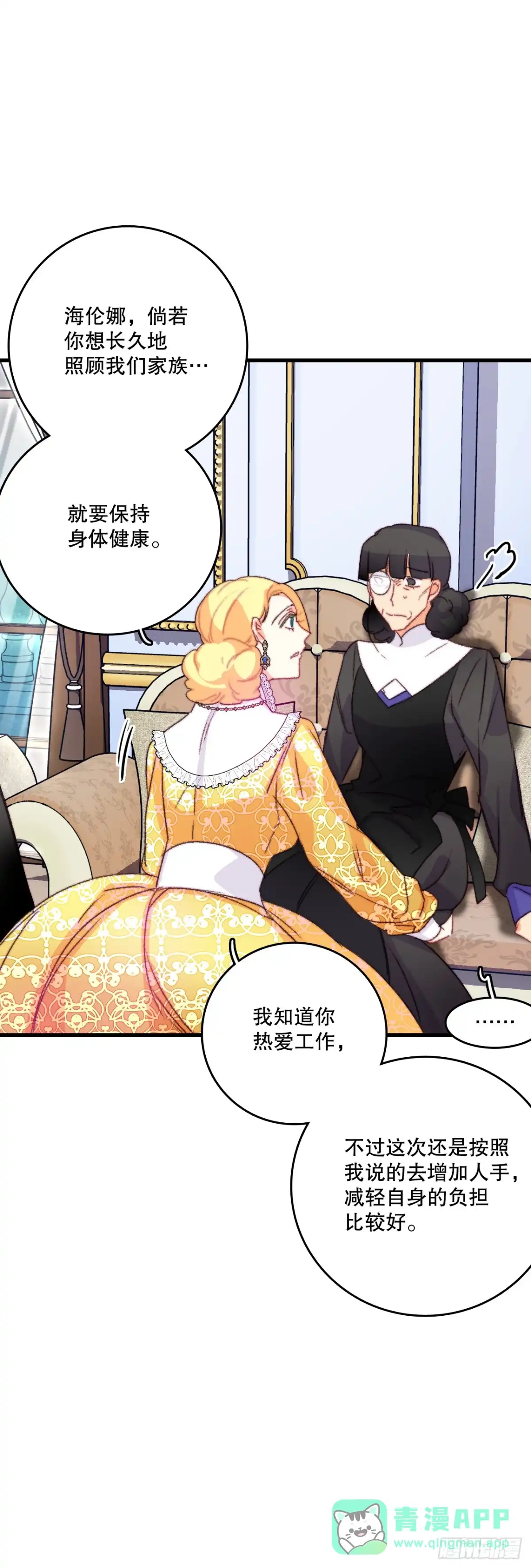 《Bring the Love》79.生病的海伦娜 第51页