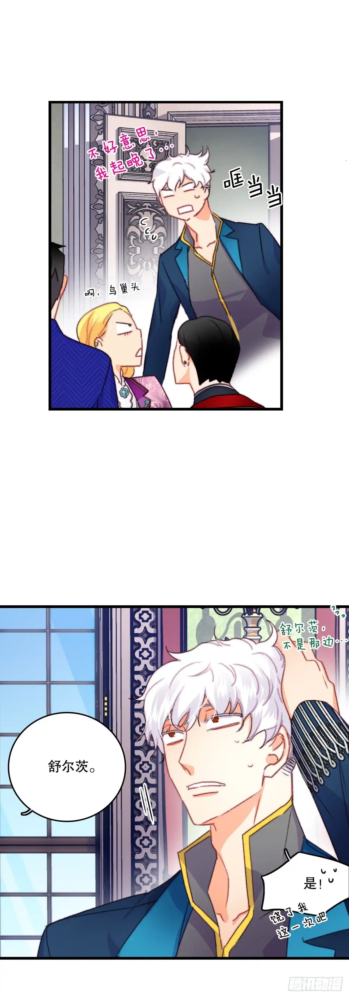 《Bring the Love》79.生病的海伦娜 第37页