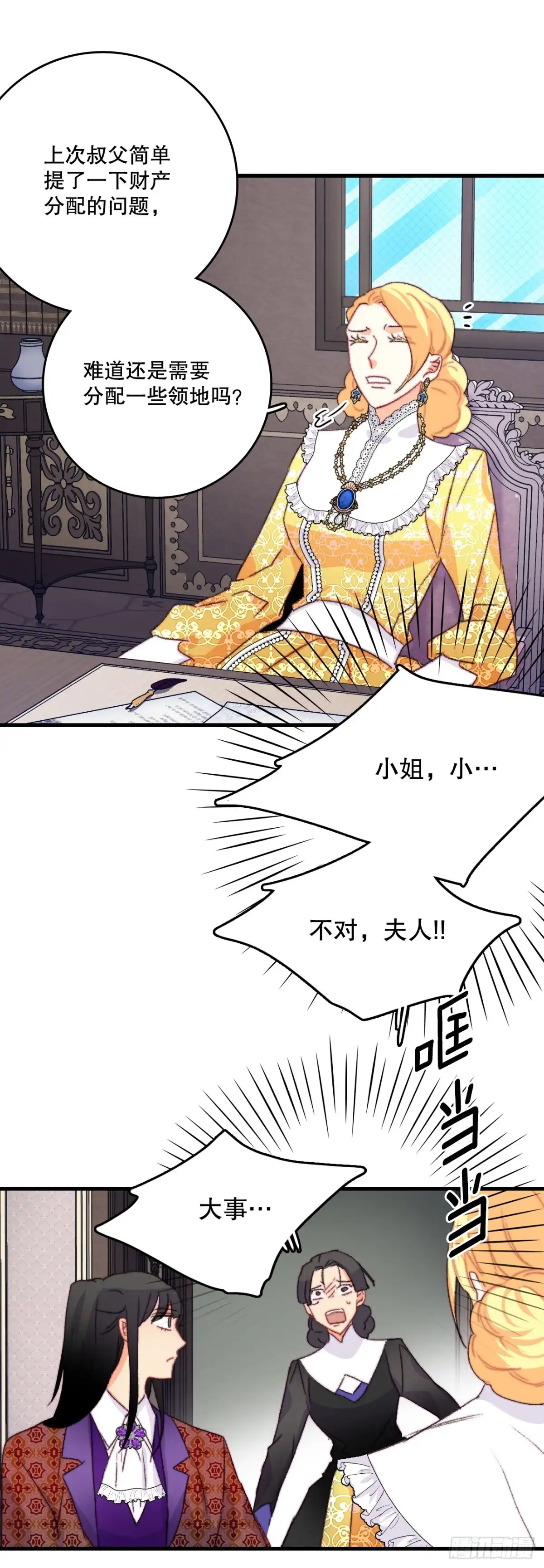 《Bring the Love》79.生病的海伦娜 第44页