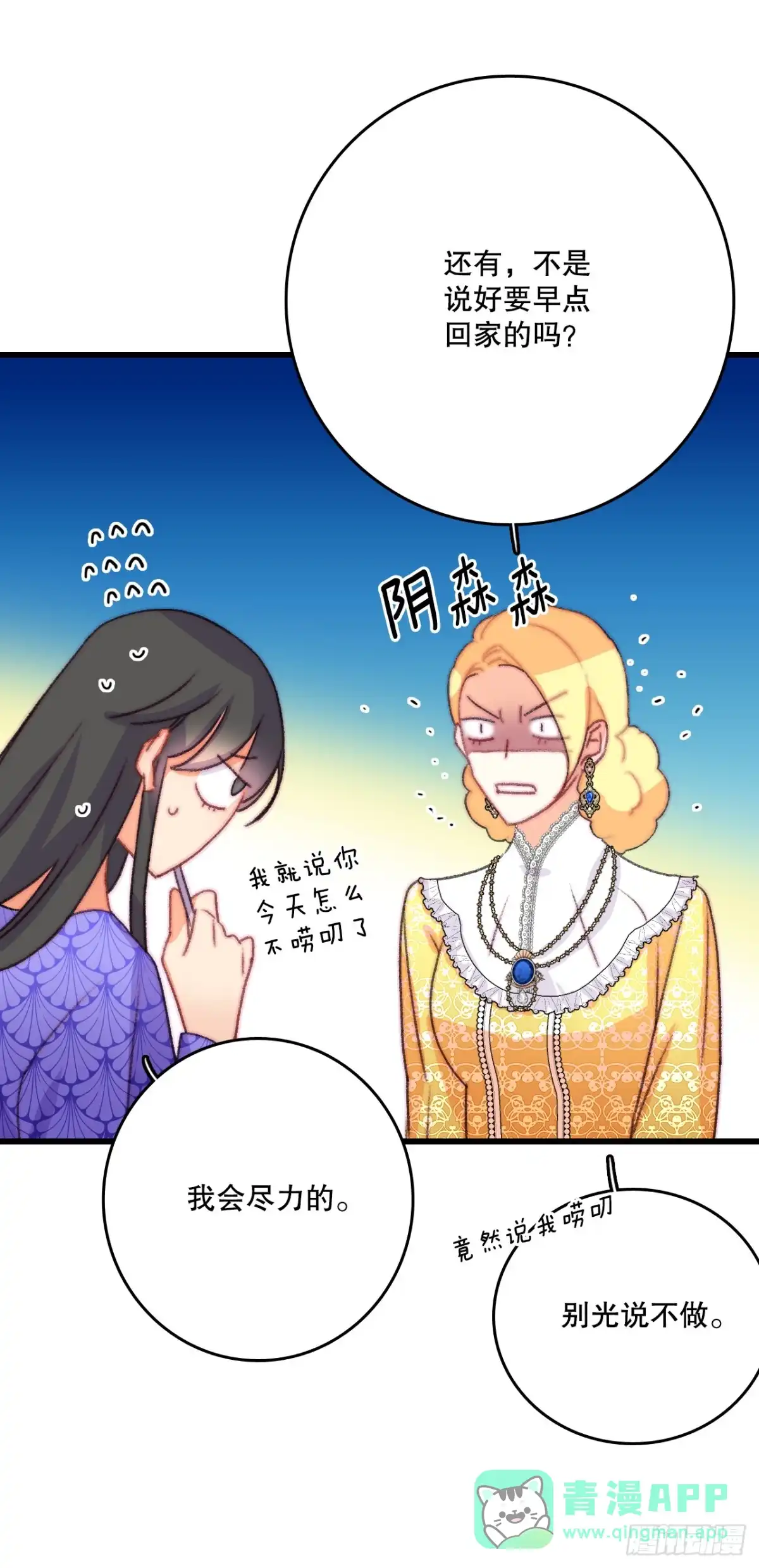 《Bring the Love》79.生病的海伦娜 第11页