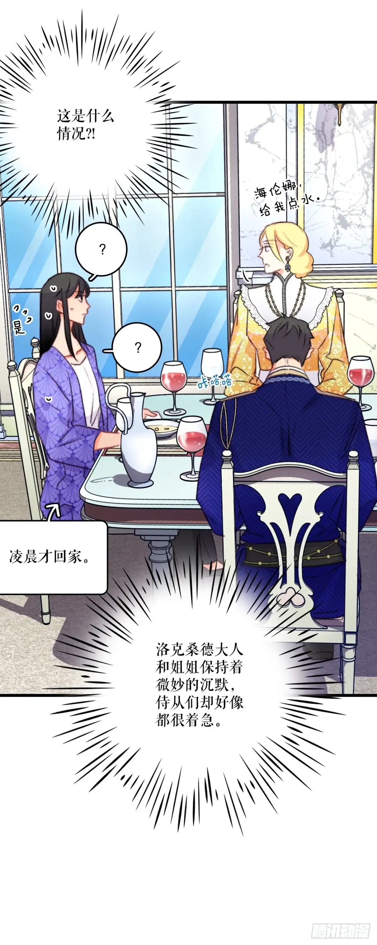 《Bring the Love》79.生病的海伦娜 第8页