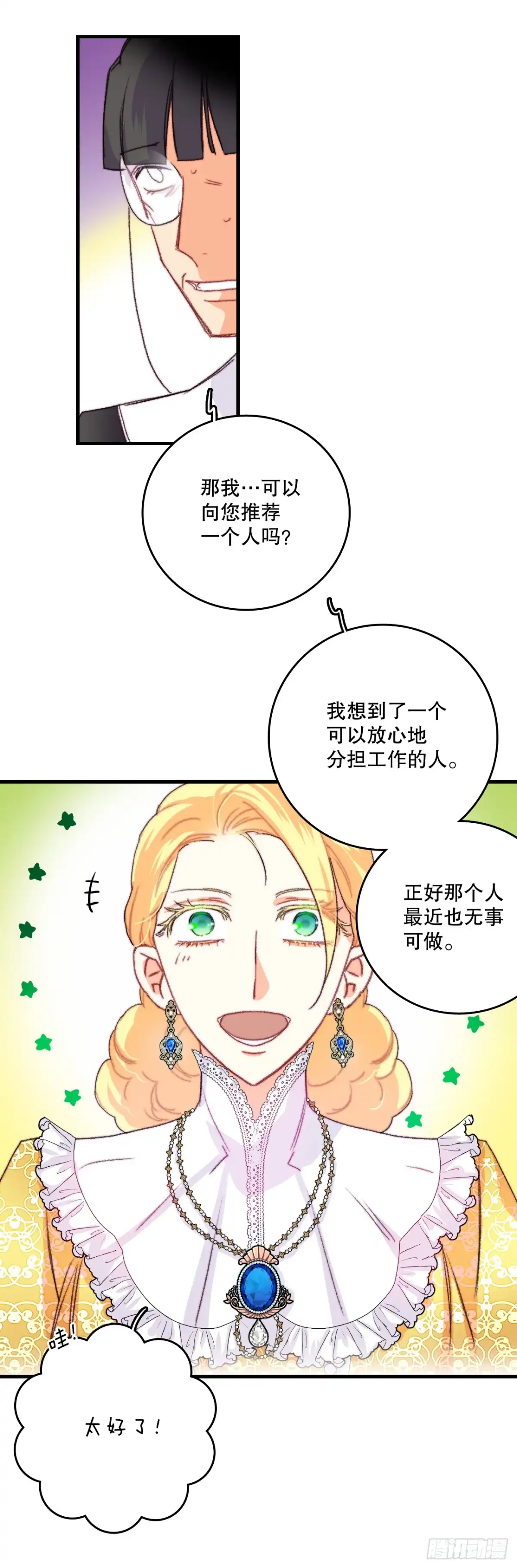 《Bring the Love》79.生病的海伦娜 第52页