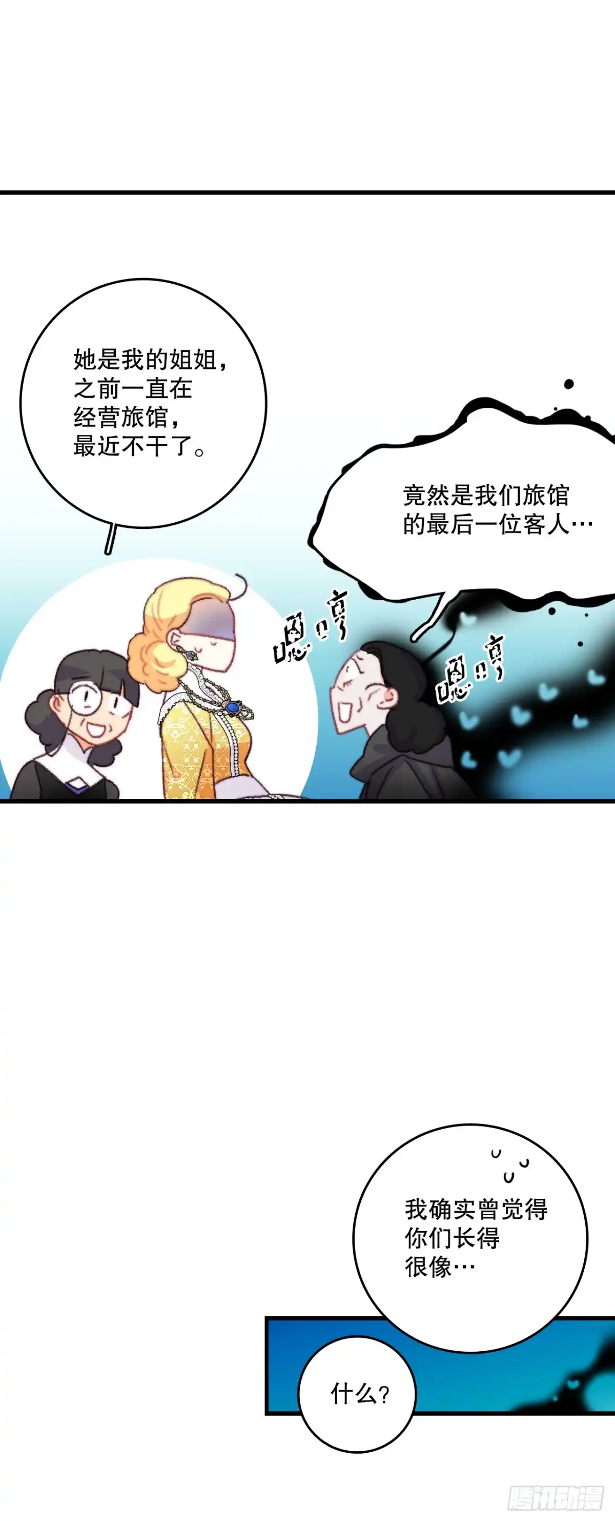 《Bring the Love》79.生病的海伦娜 第54页
