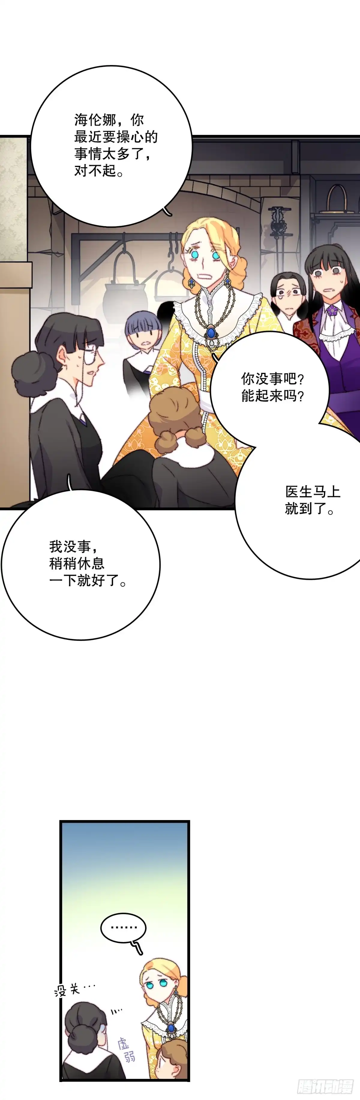 《Bring the Love》79.生病的海伦娜 第47页