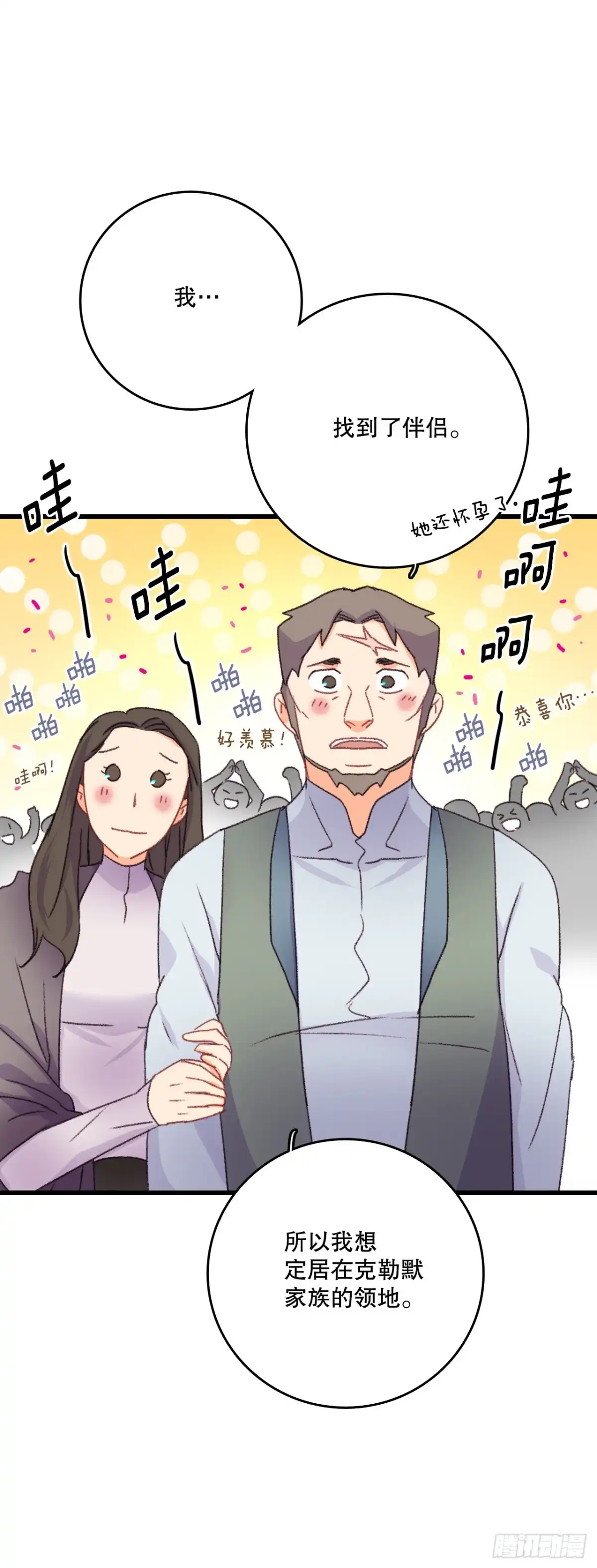 《Bring the Love》80.克勒默家族的会议 第3页