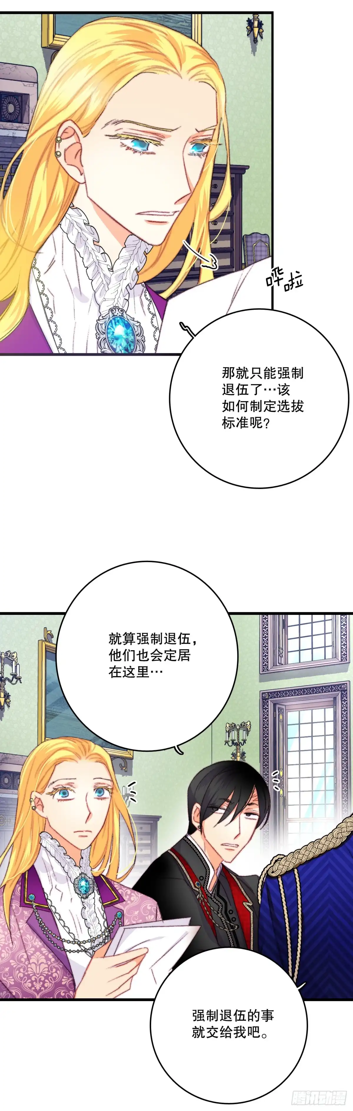 《Bring the Love》80.克勒默家族的会议 第7页