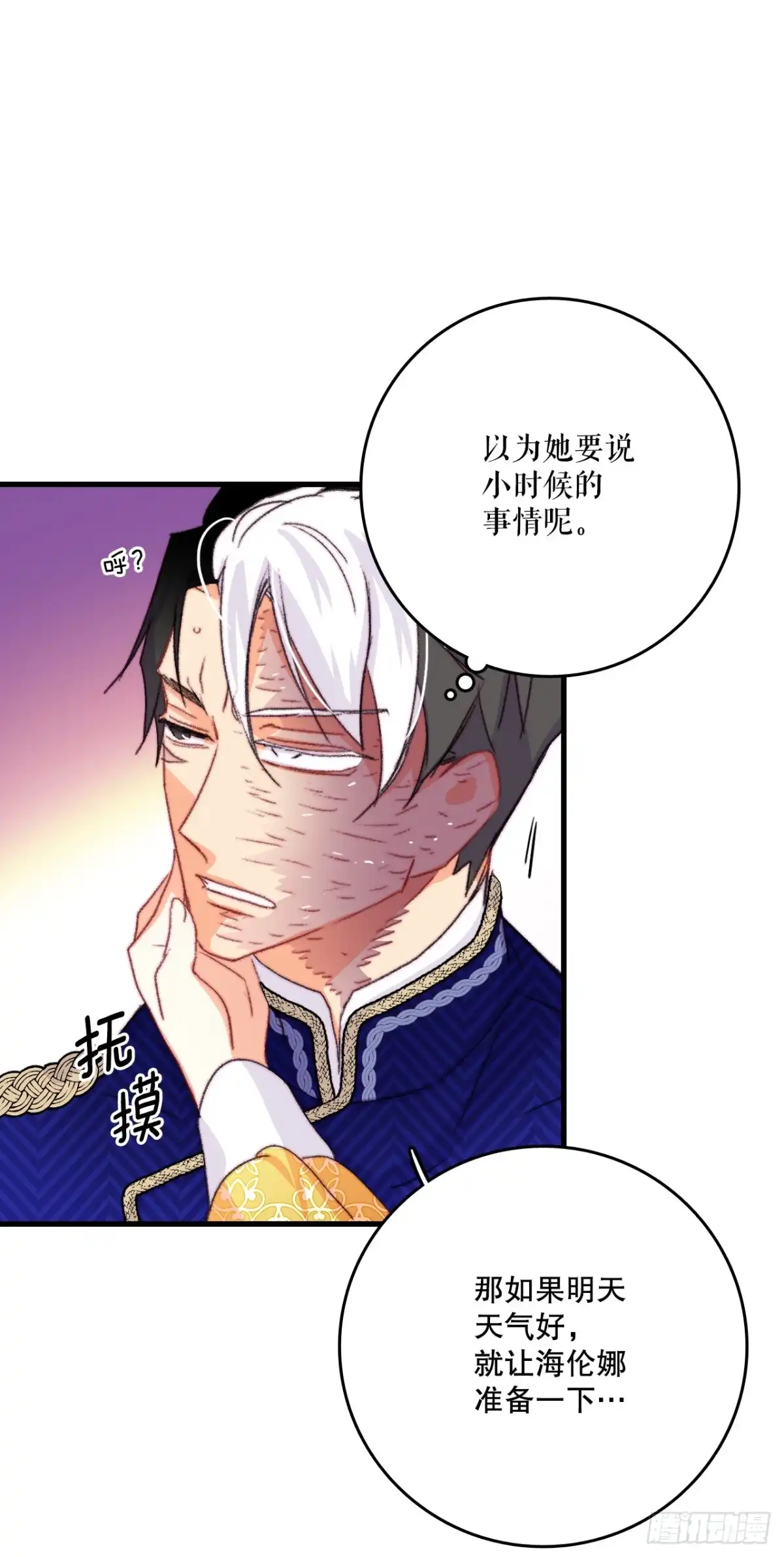《Bring the Love》80.克勒默家族的会议 第49页