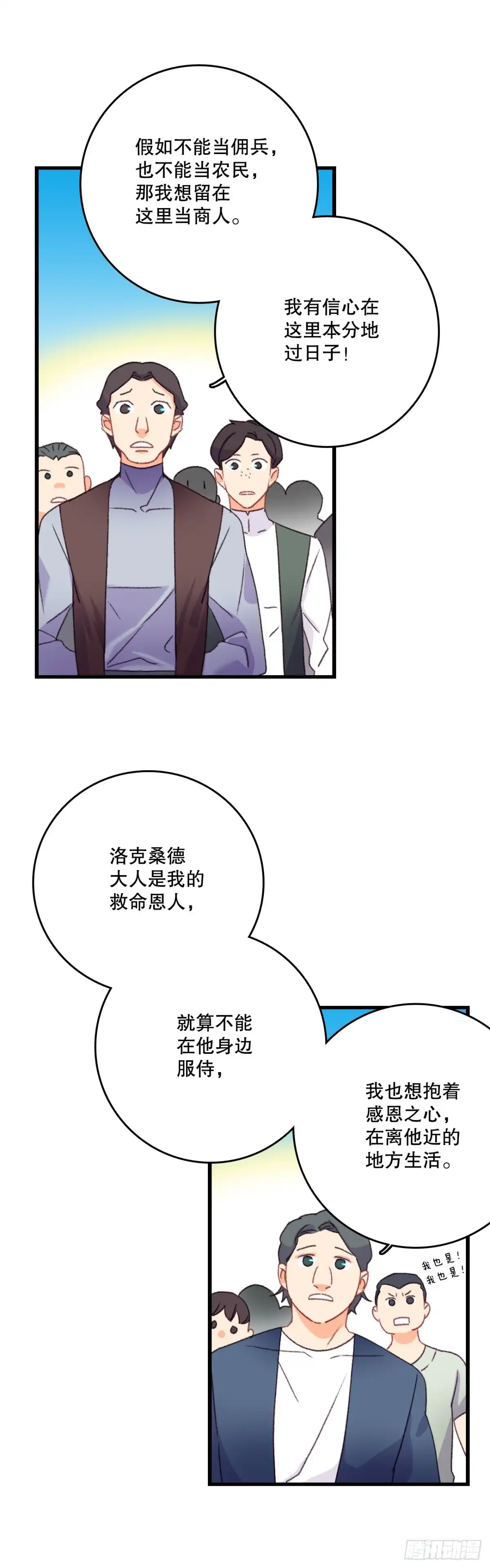 《Bring the Love》80.克勒默家族的会议 第2页