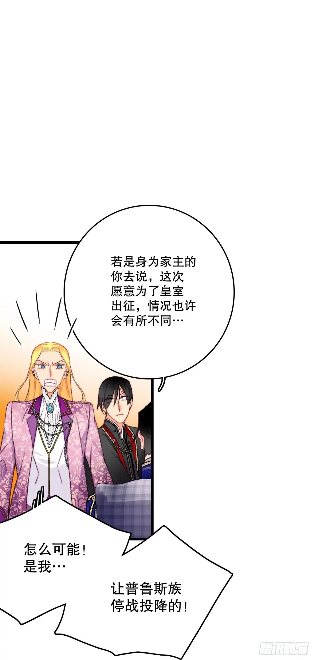 《Bring the Love》80.克勒默家族的会议 第27页