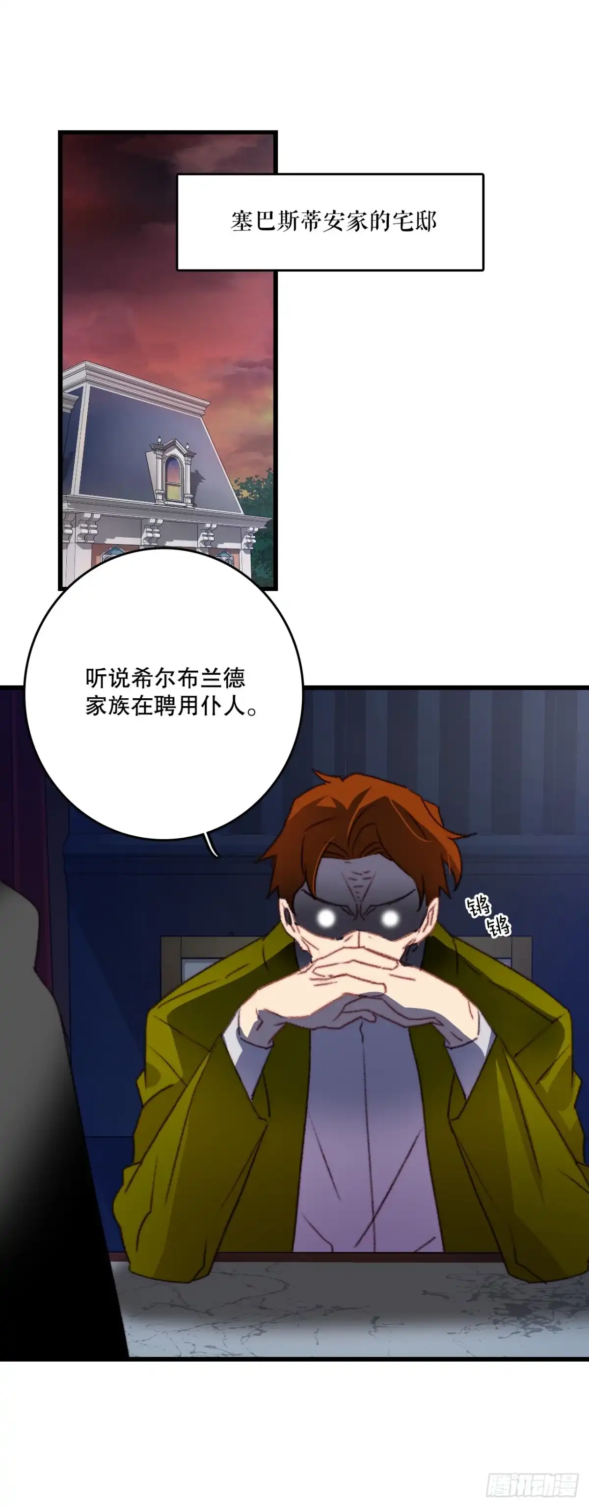 《Bring the Love》80.克勒默家族的会议 第55页
