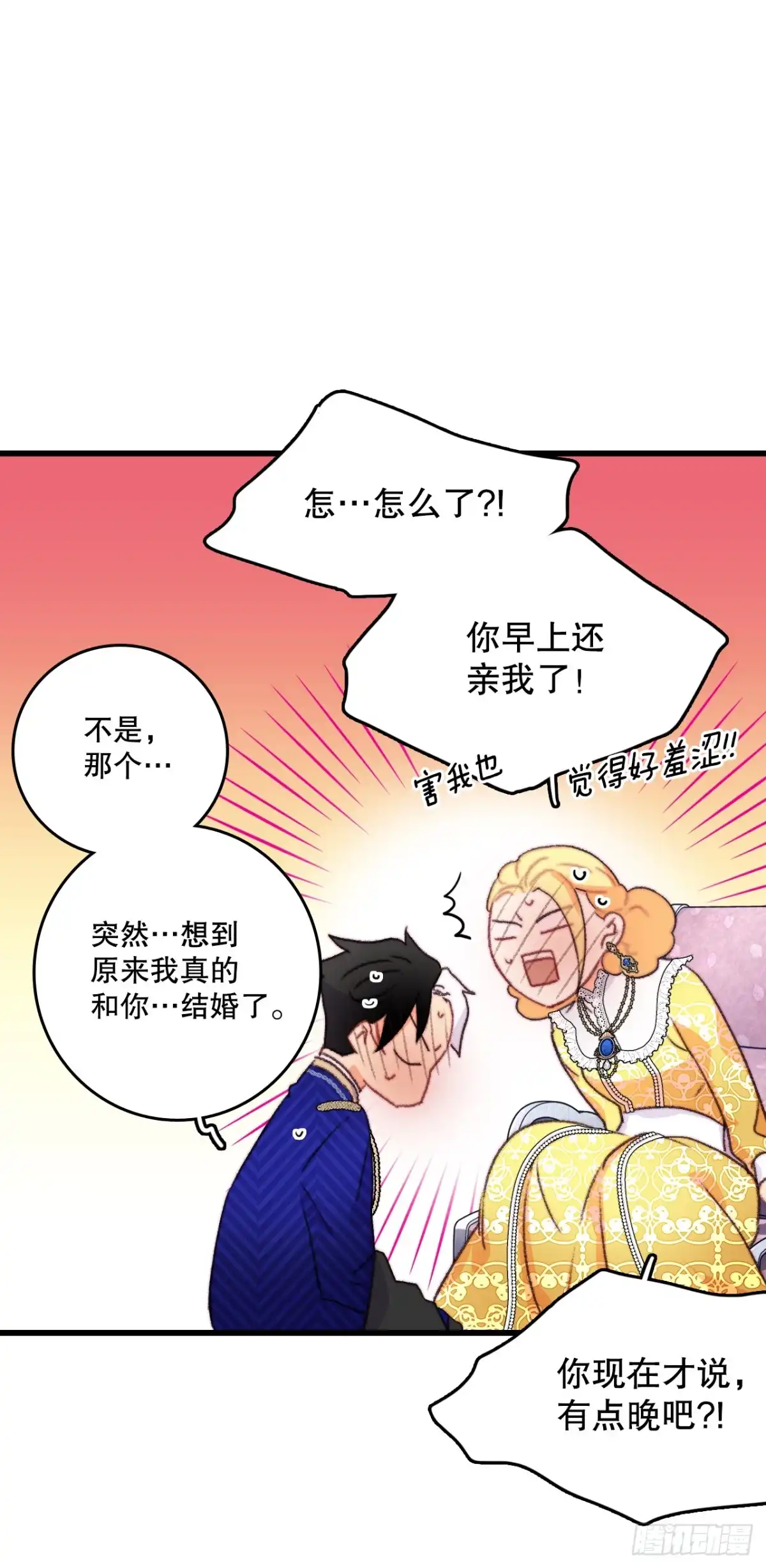 《Bring the Love》80.克勒默家族的会议 第53页