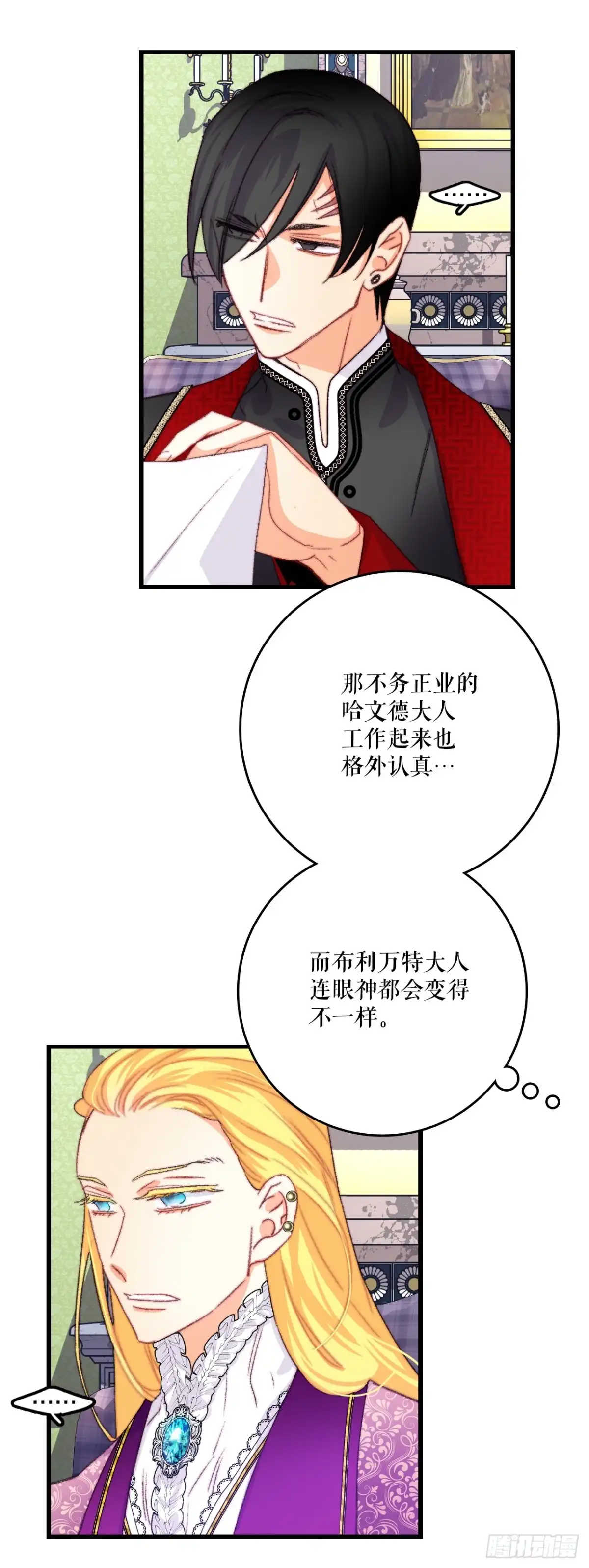 《Bring the Love》80.克勒默家族的会议 第12页