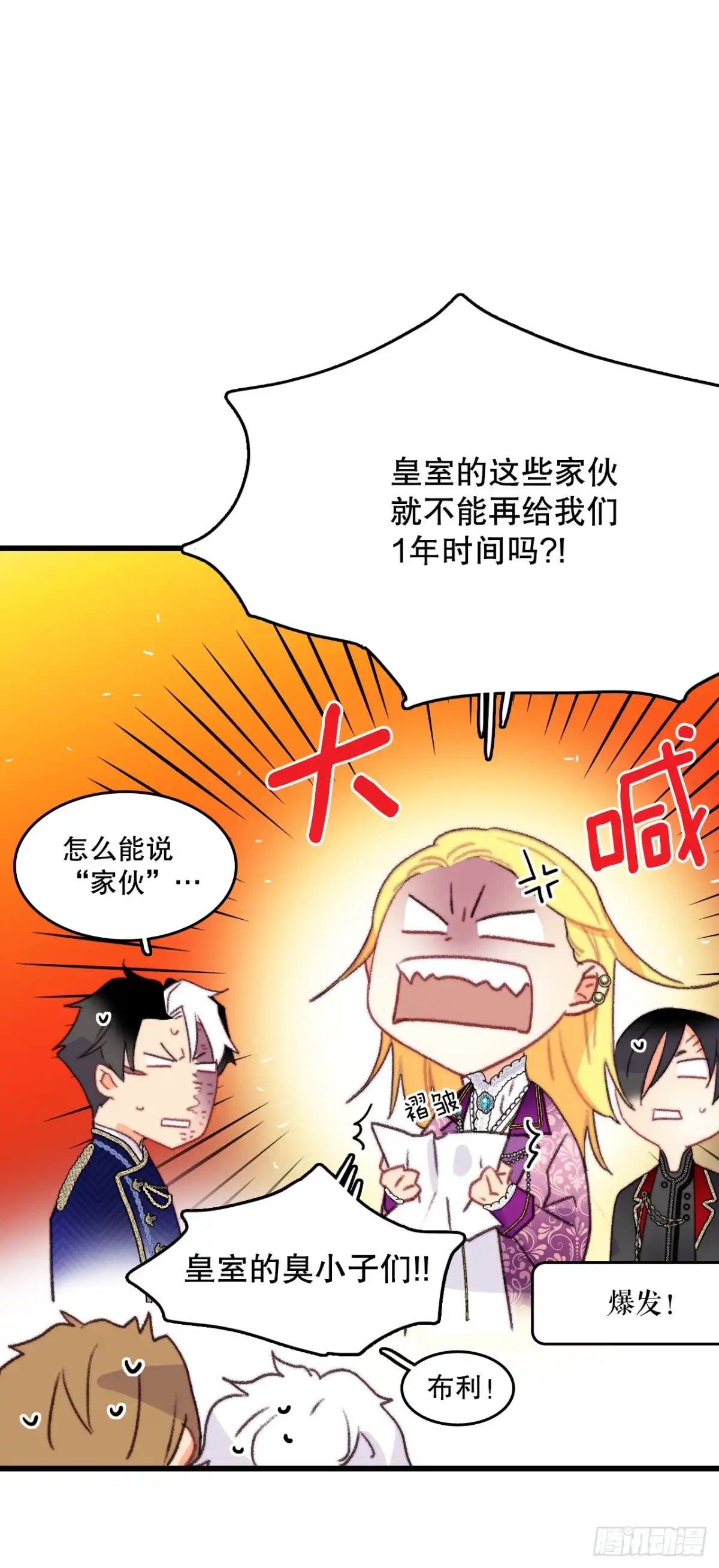 《Bring the Love》80.克勒默家族的会议 第19页