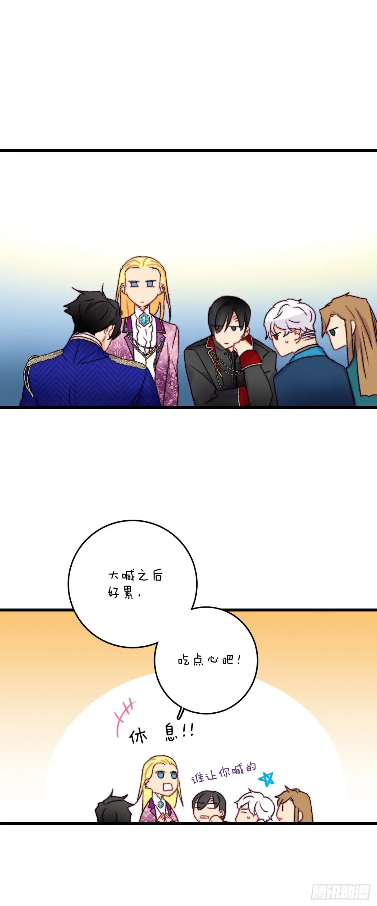 《Bring the Love》80.克勒默家族的会议 第32页