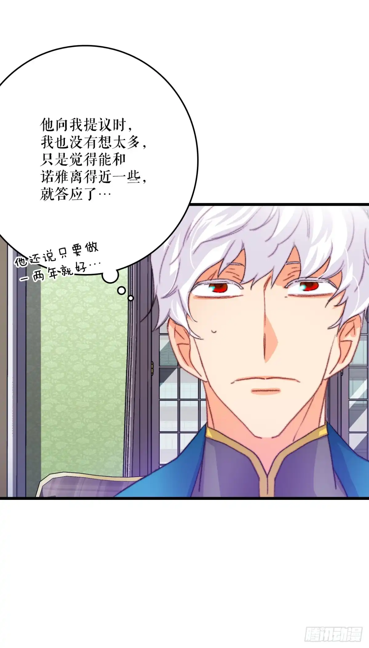 《Bring the Love》80.克勒默家族的会议 第15页