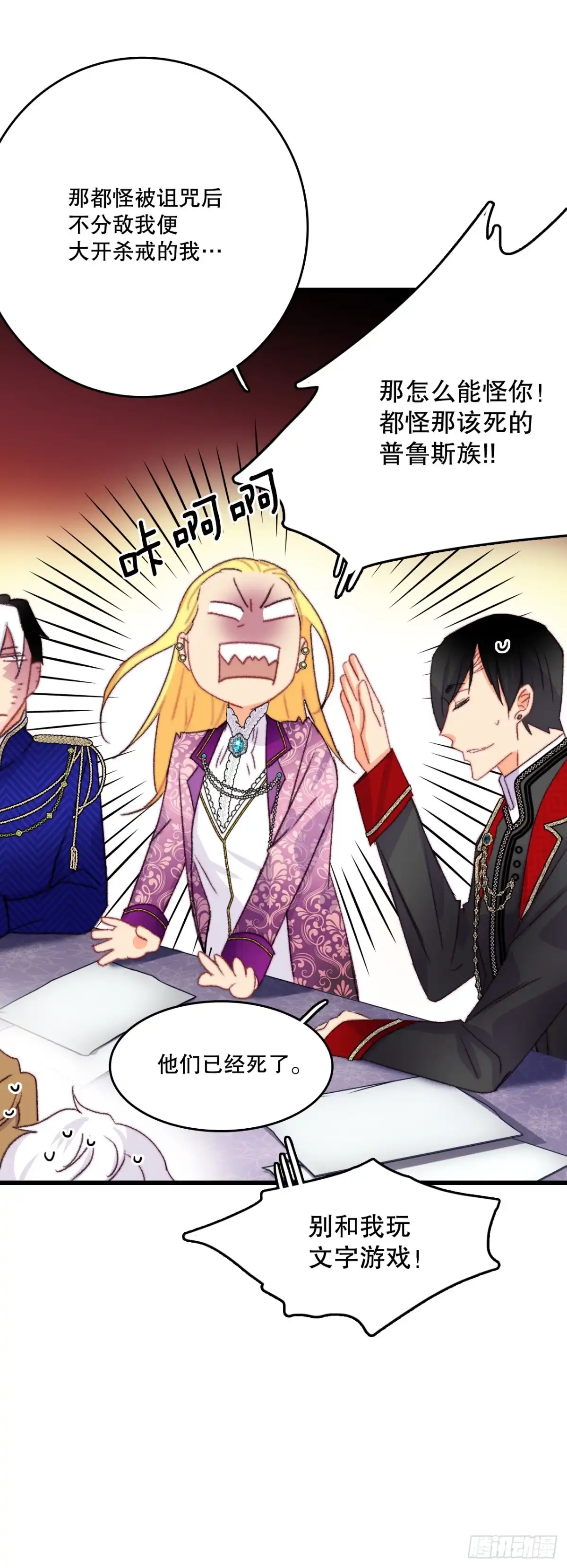 《Bring the Love》80.克勒默家族的会议 第22页