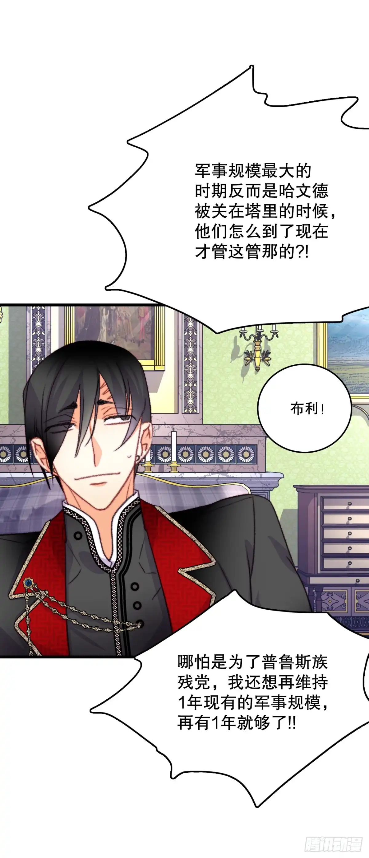 《Bring the Love》80.克勒默家族的会议 第20页