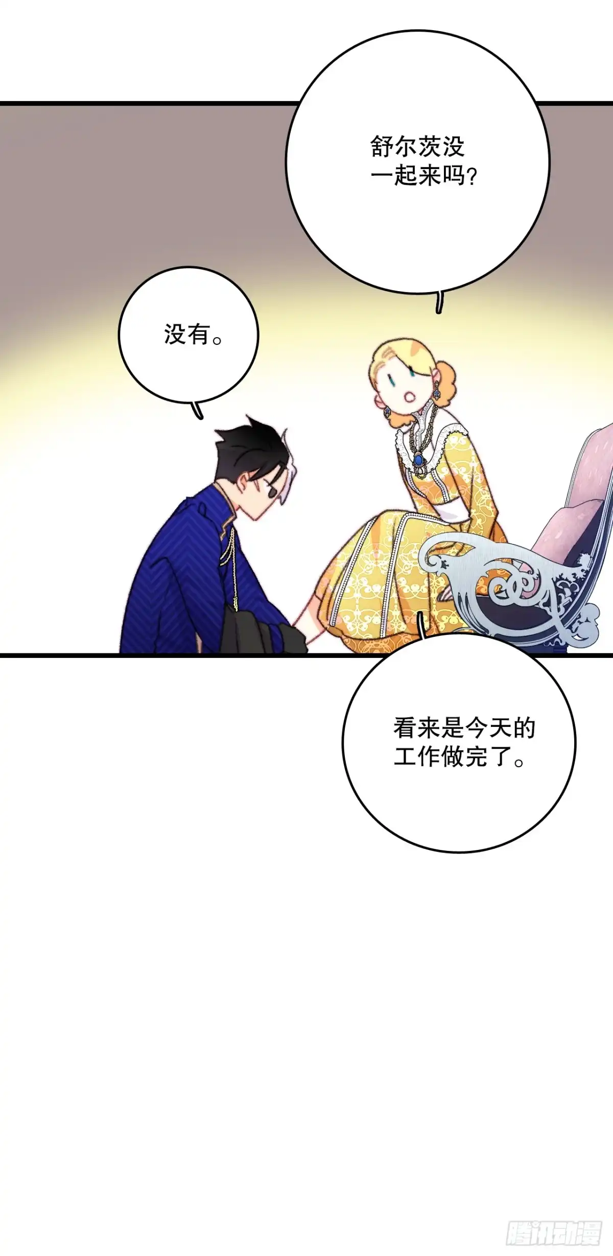 《Bring the Love》80.克勒默家族的会议 第42页
