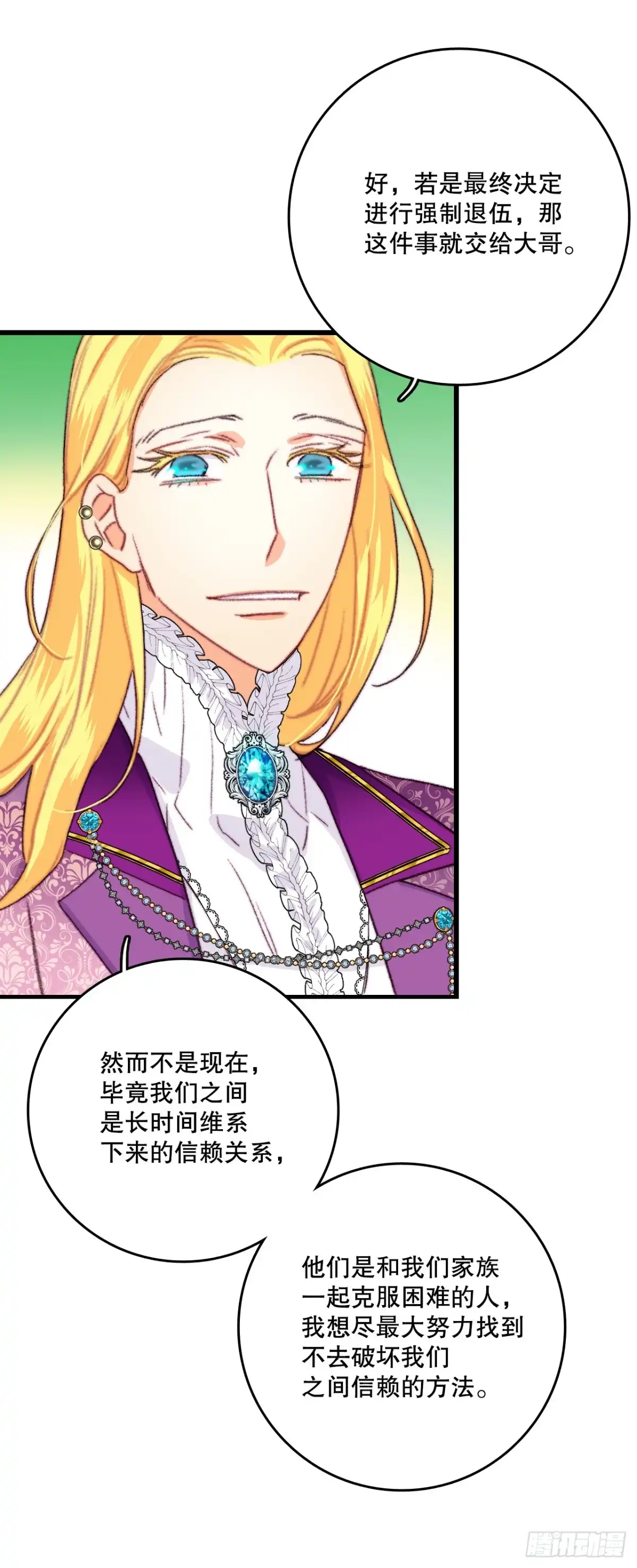 《Bring the Love》80.克勒默家族的会议 第9页