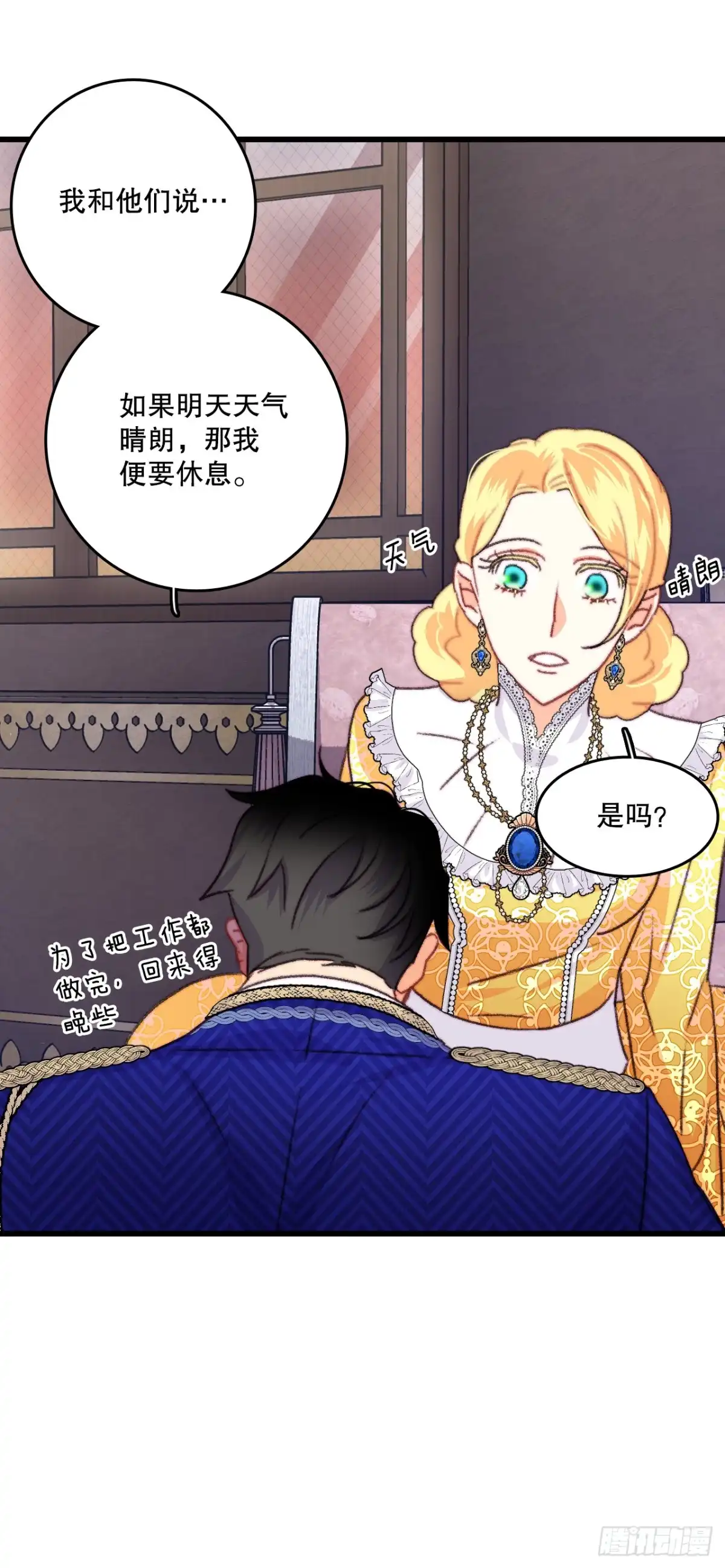 《Bring the Love》80.克勒默家族的会议 第43页