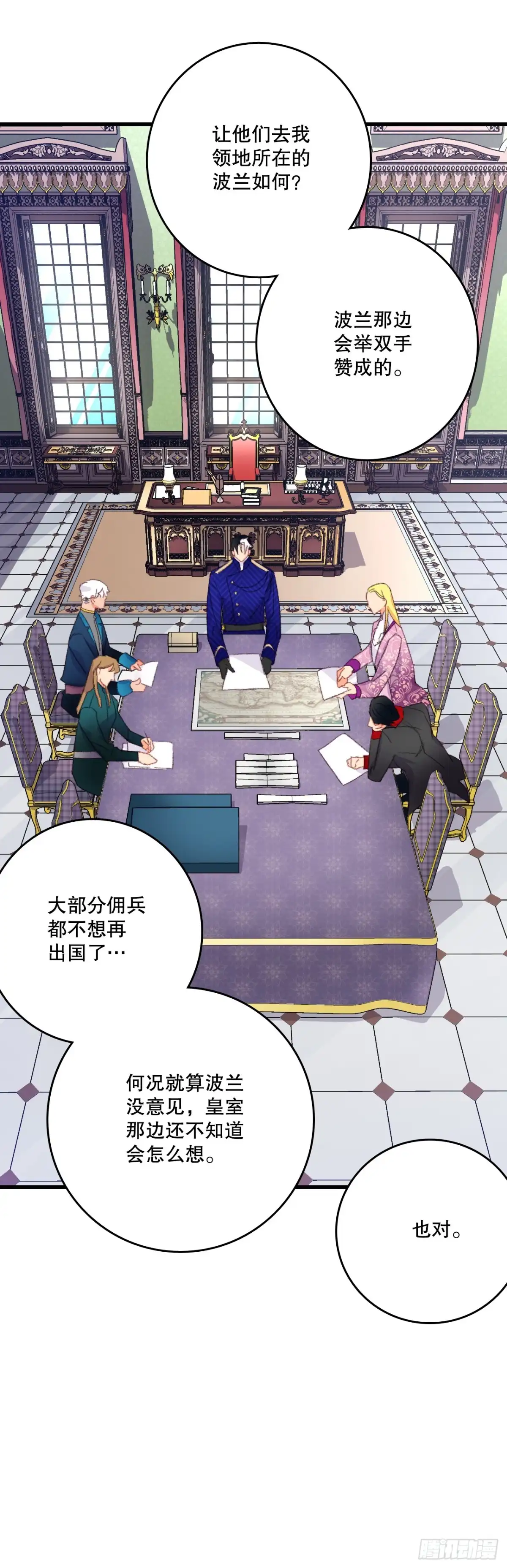 《Bring the Love》80.克勒默家族的会议 第5页