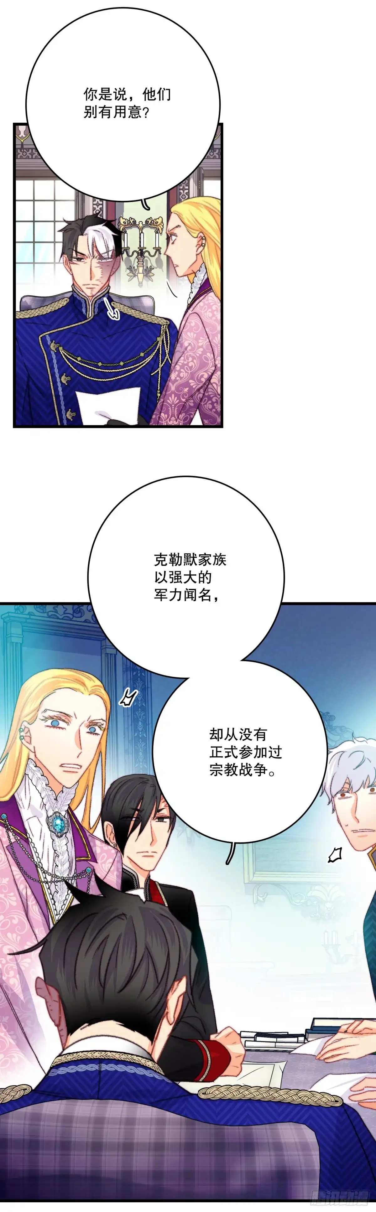 《Bring the Love》80.克勒默家族的会议 第24页
