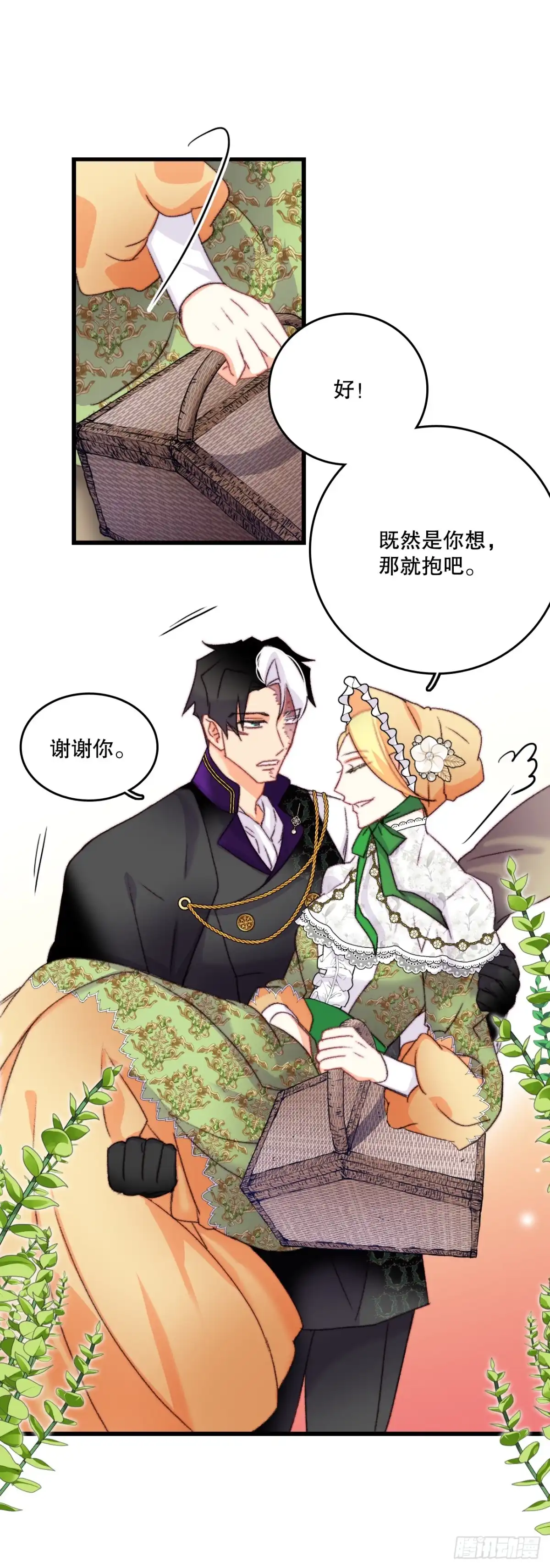 《Bring the Love》81.去湖边 第15页