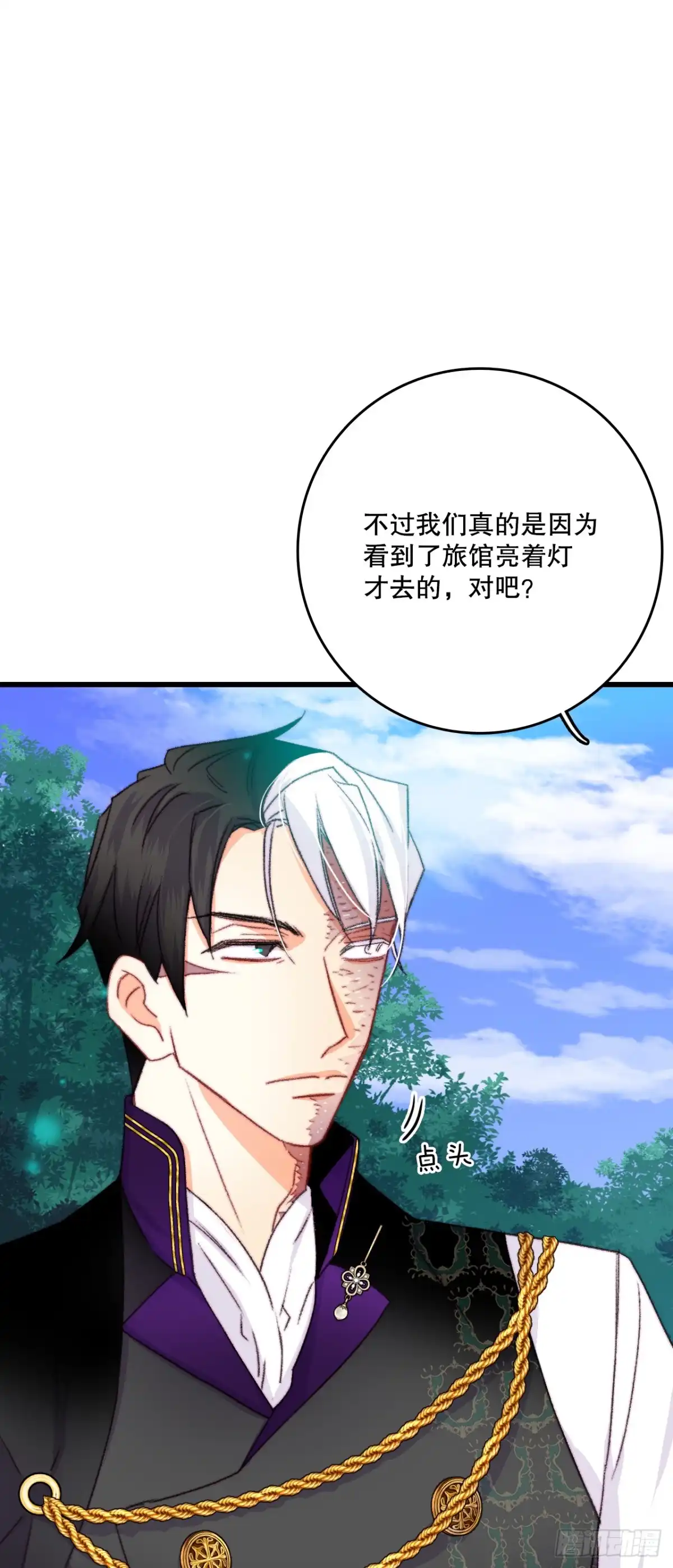 《Bring the Love》81.去湖边 第5页