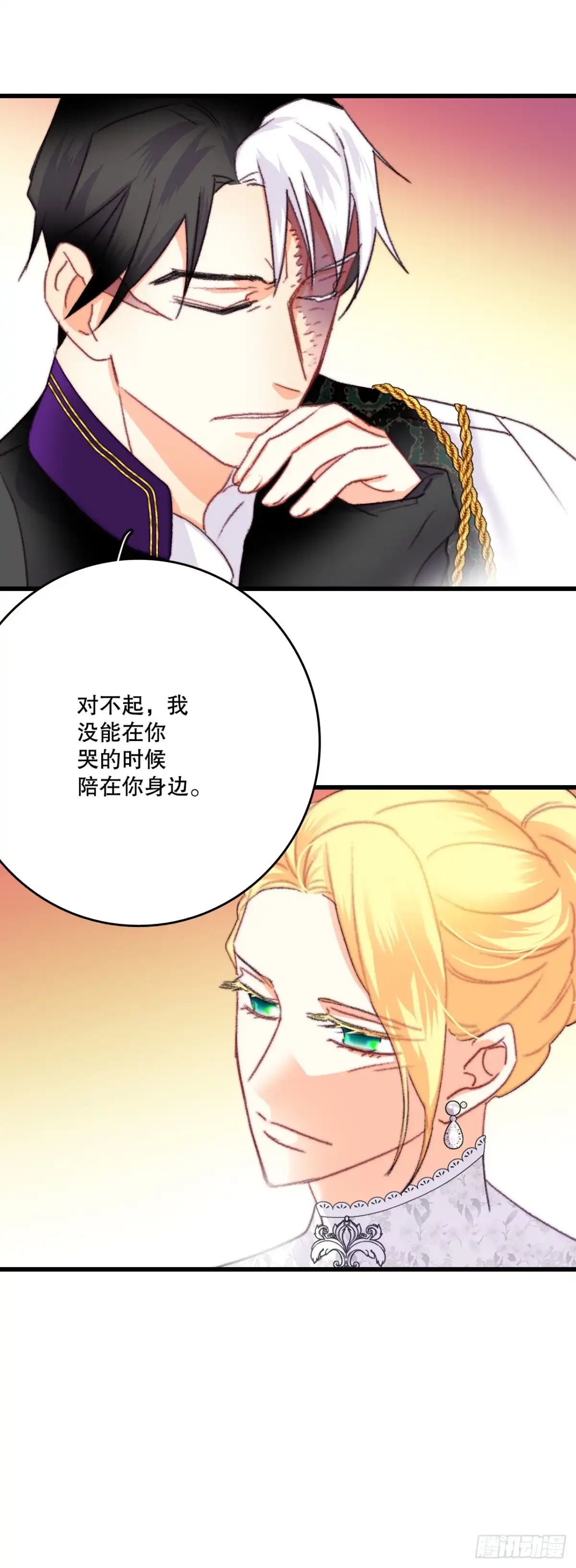 《Bring the Love》81.去湖边 第44页