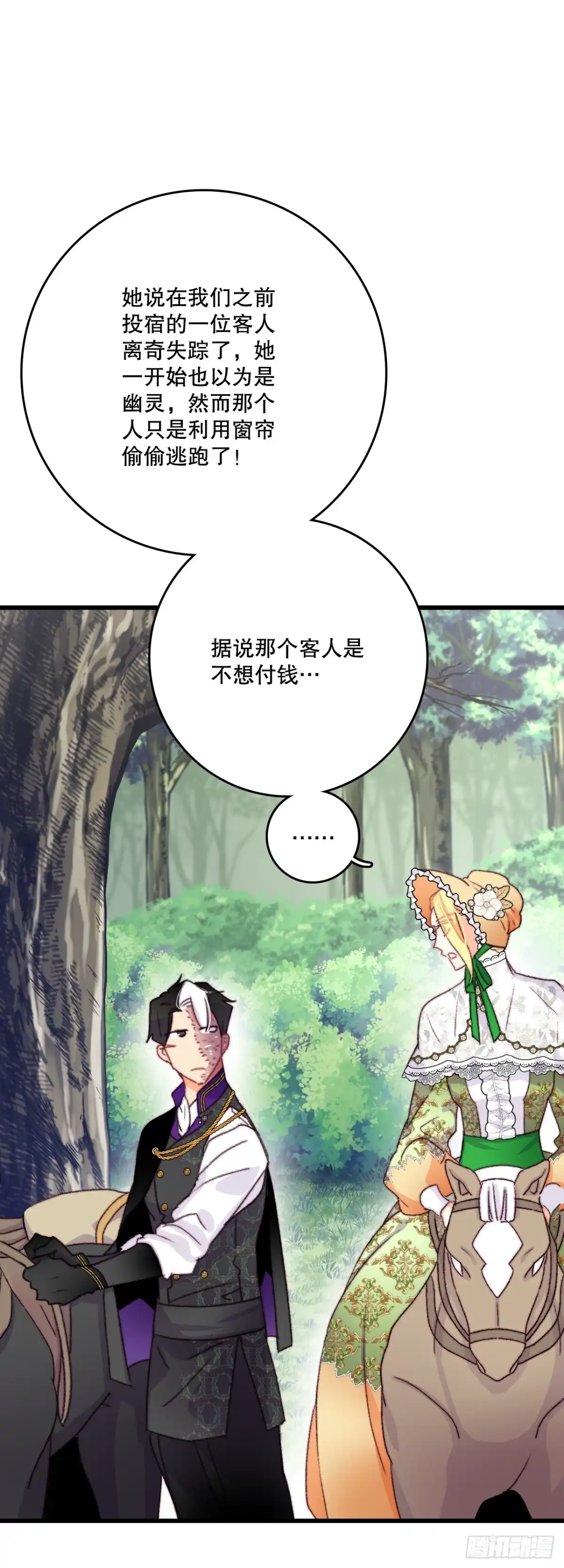 《Bring the Love》81.去湖边 第7页