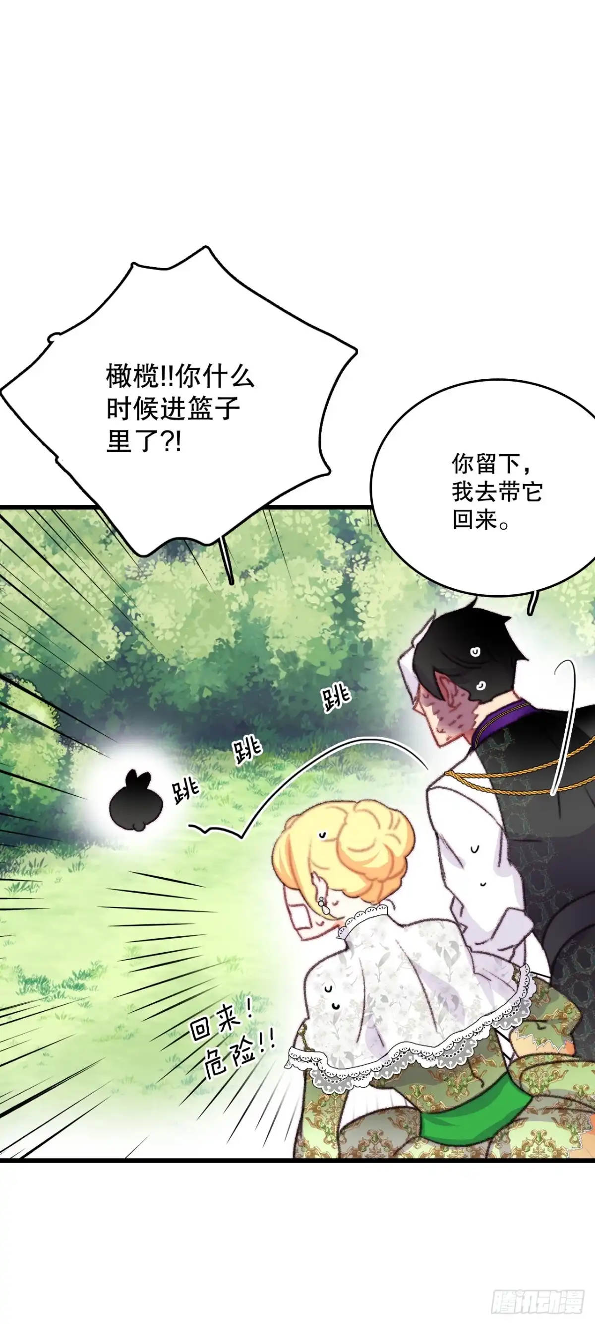 《Bring the Love》81.去湖边 第50页