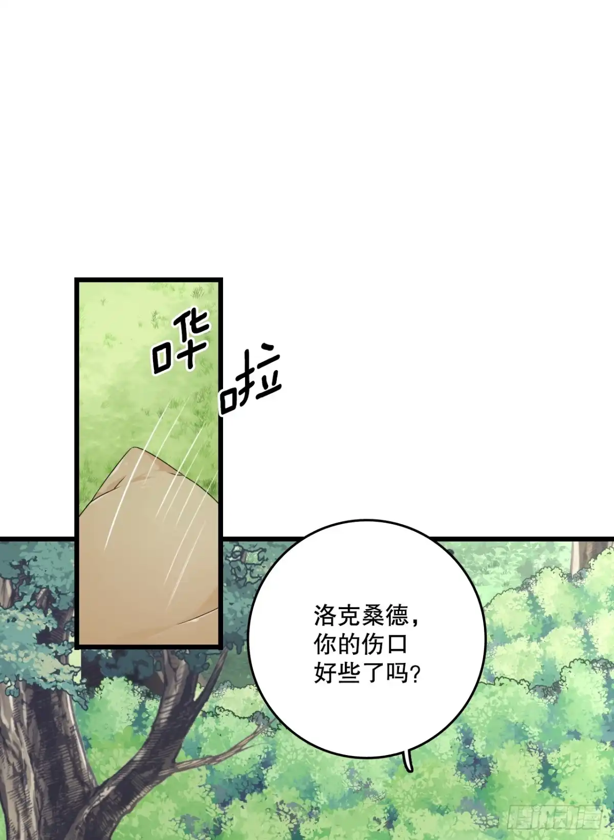 《Bring the Love》81.去湖边 第17页
