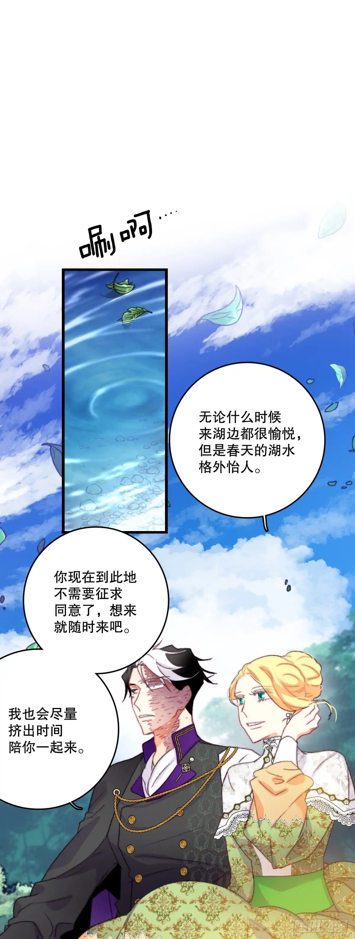 《Bring the Love》81.去湖边 第34页