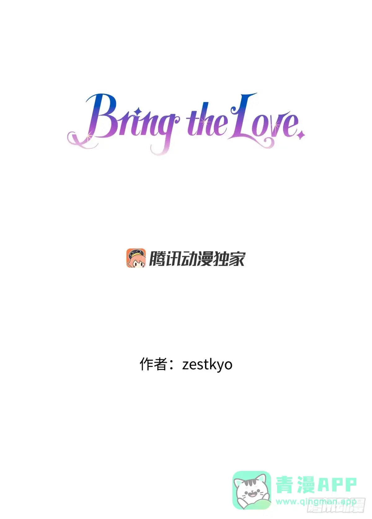 《Bring the Love》81.去湖边 第1页
