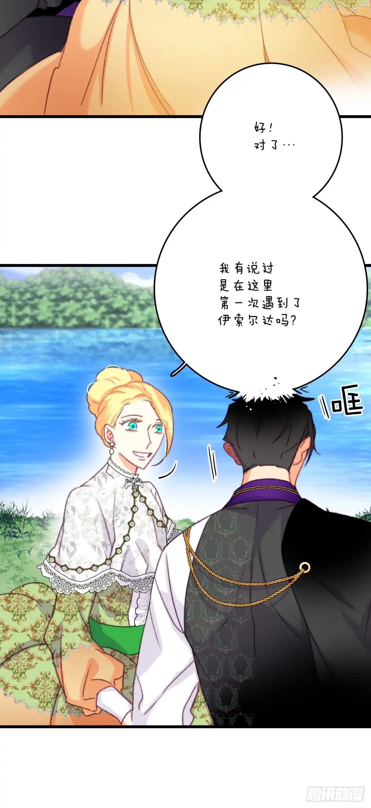 《Bring the Love》81.去湖边 第35页