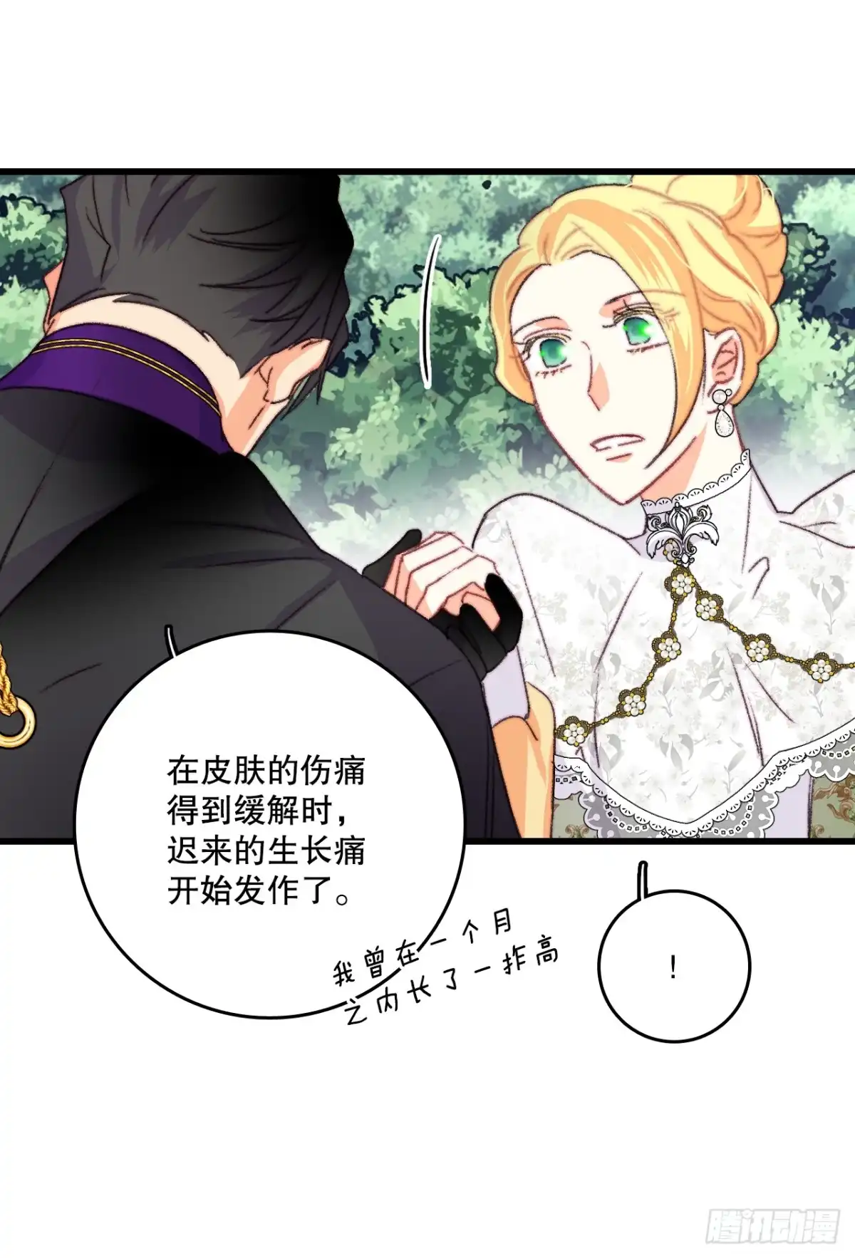 《Bring the Love》81.去湖边 第24页